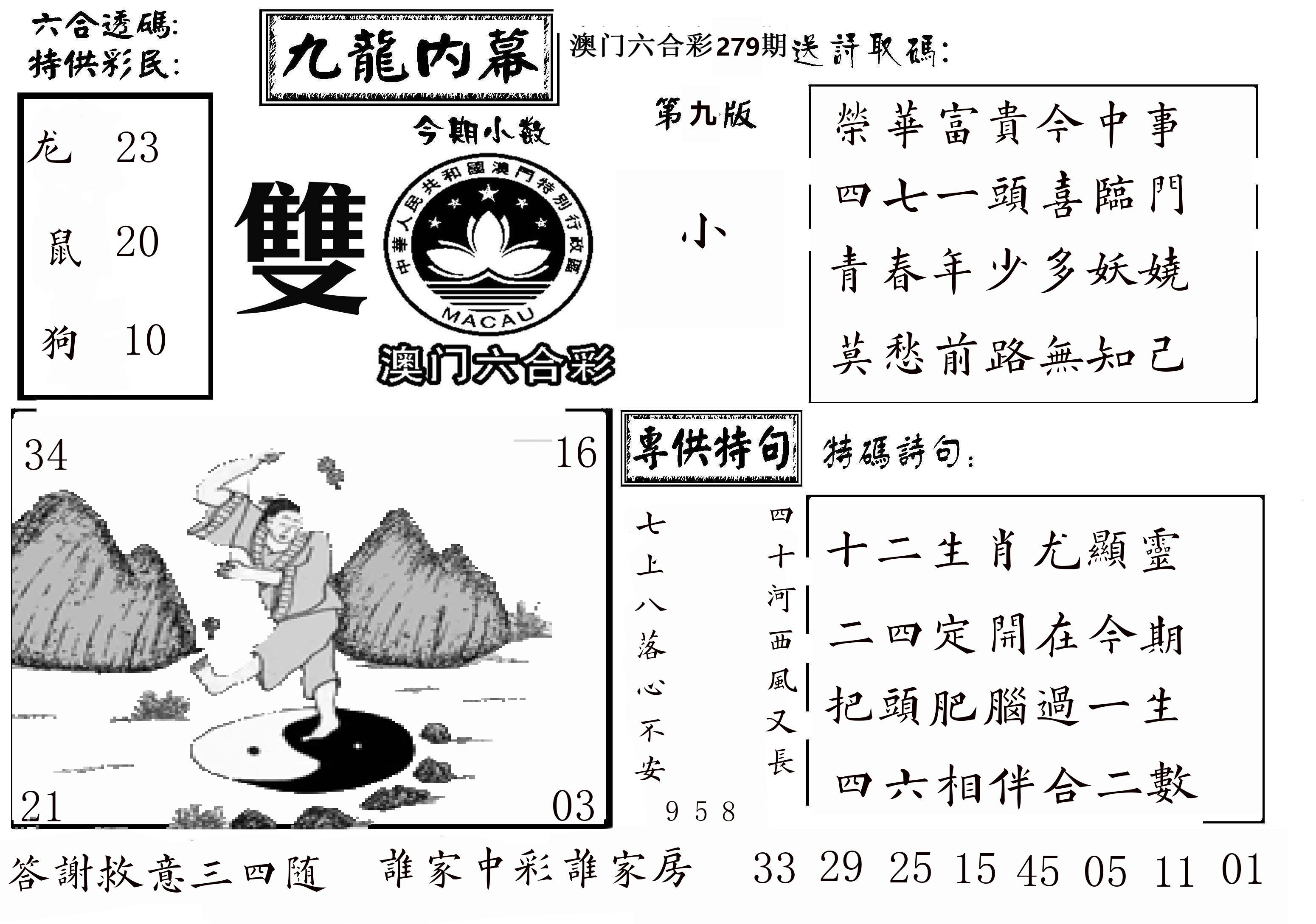 澳门传真3 第279期