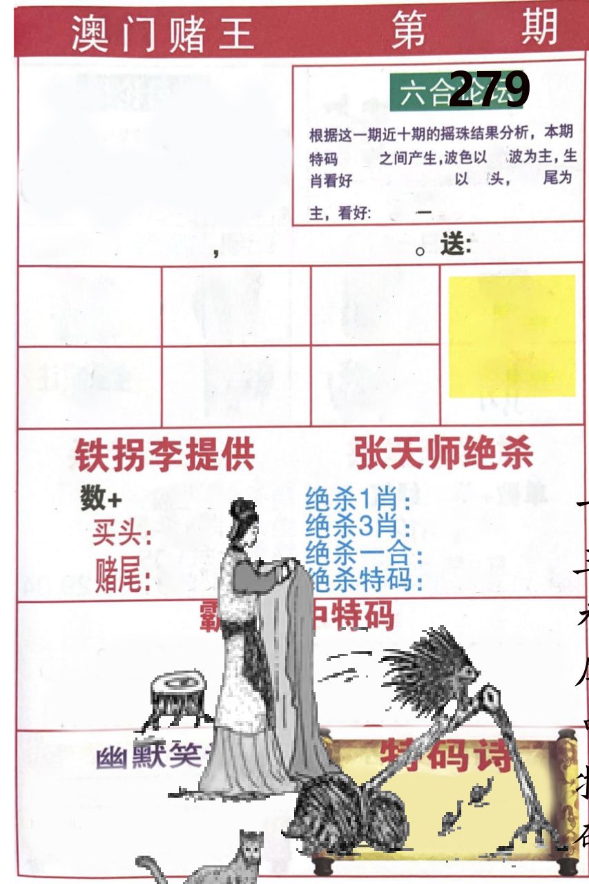 澳门堵王 第279期