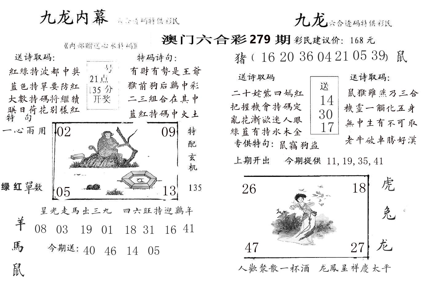 九龙内幕 第279期