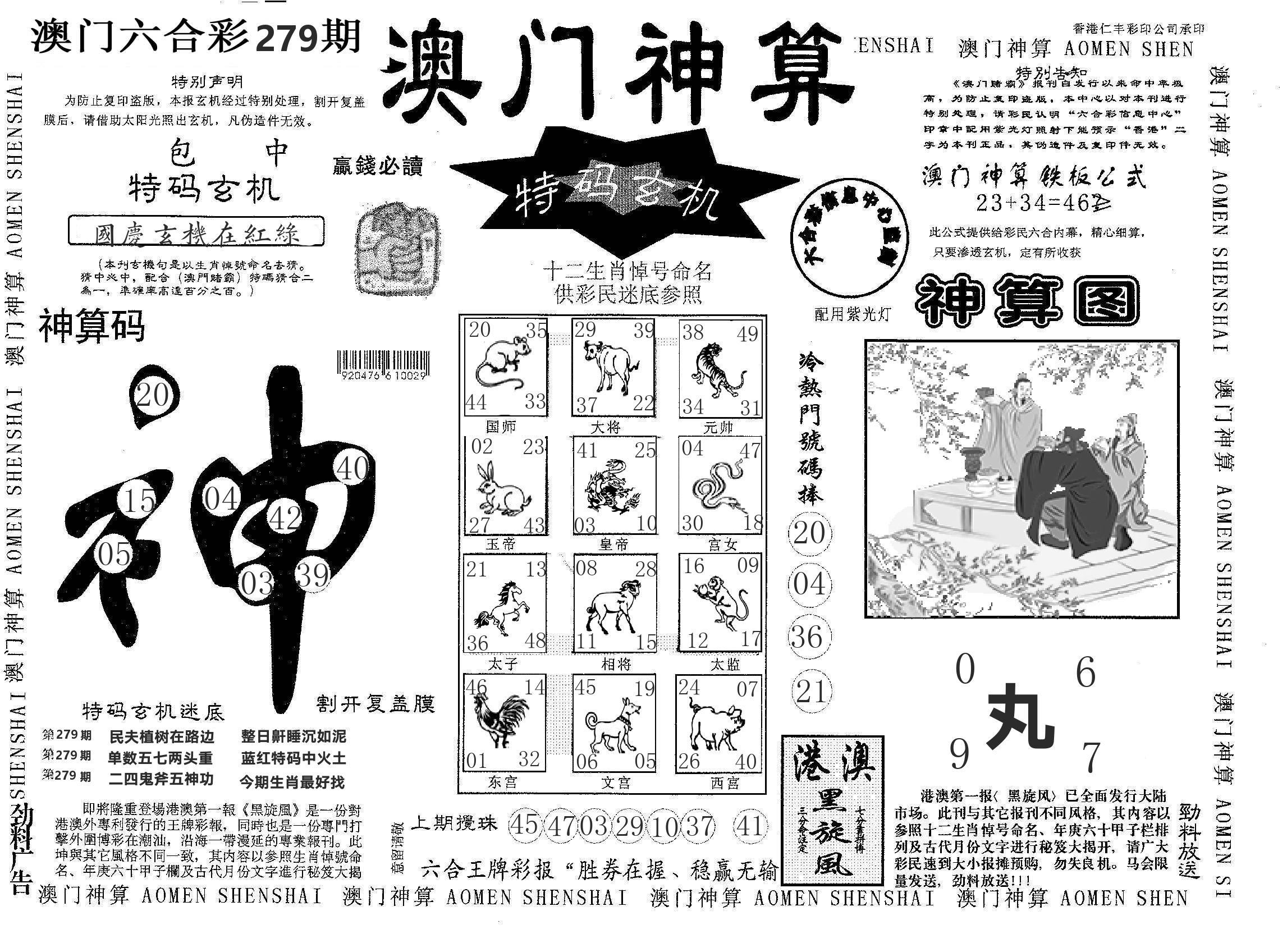 澳门神算 第279期