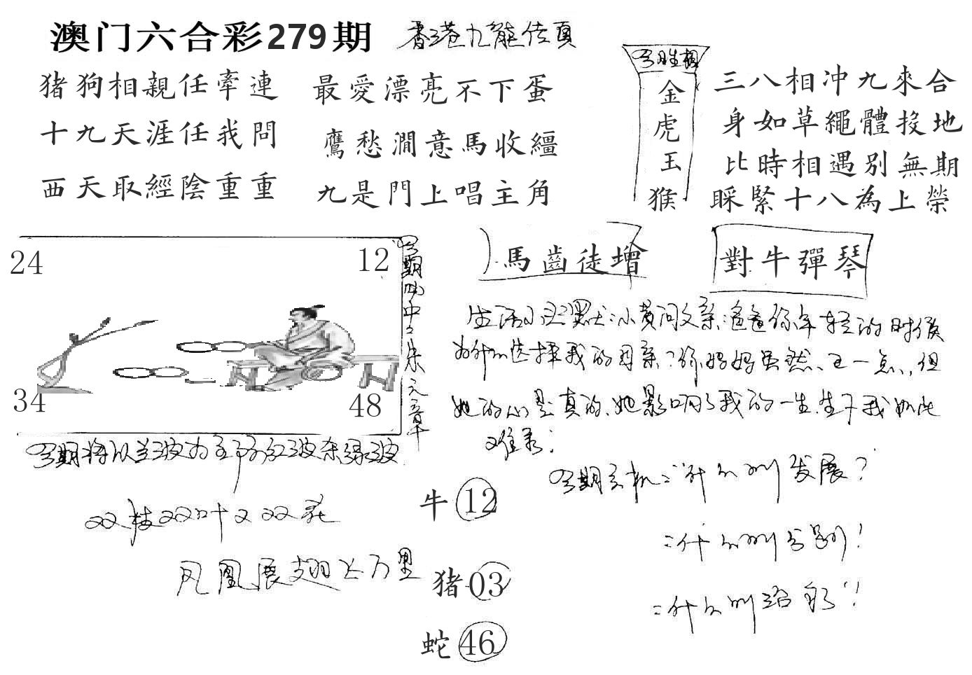 澳门手写九龙 第279期