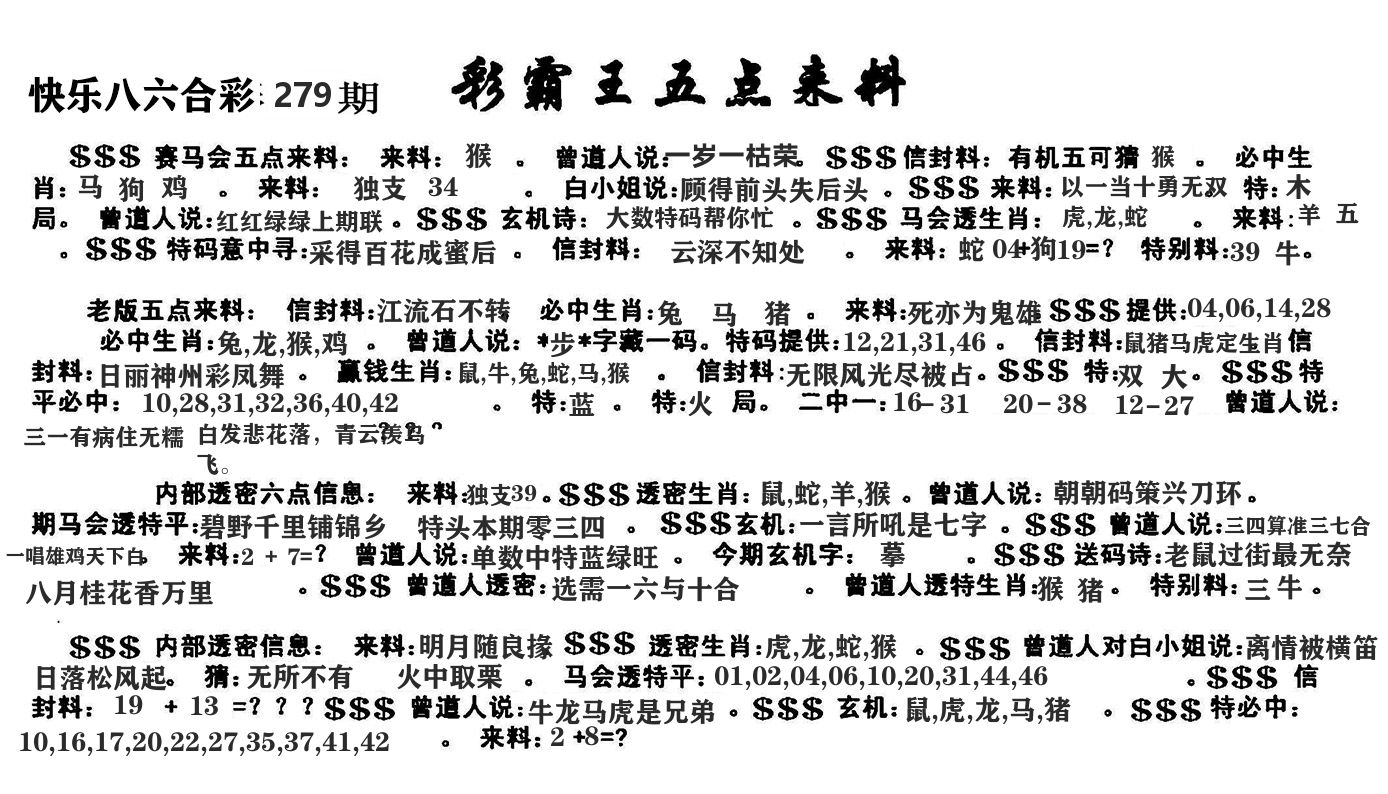 澳门五点来料 第279期