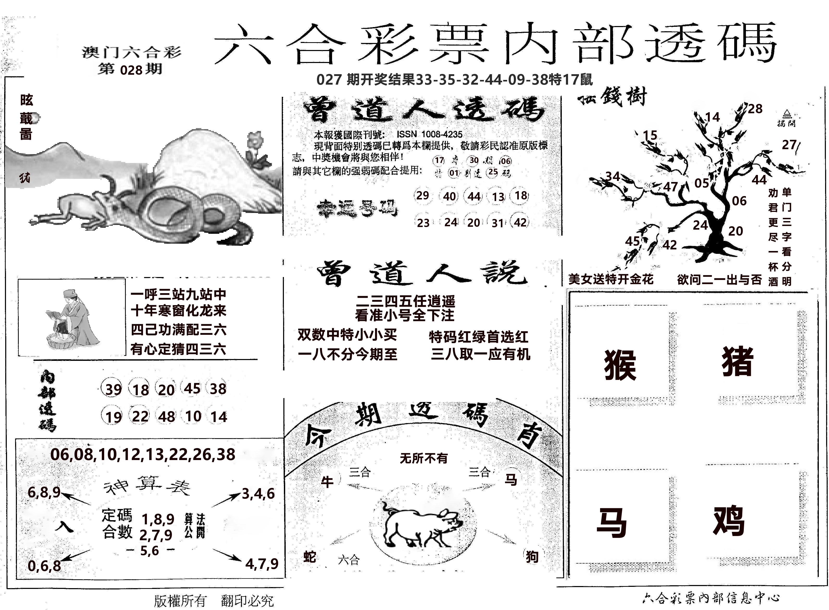 内部透码(信封) 第28期