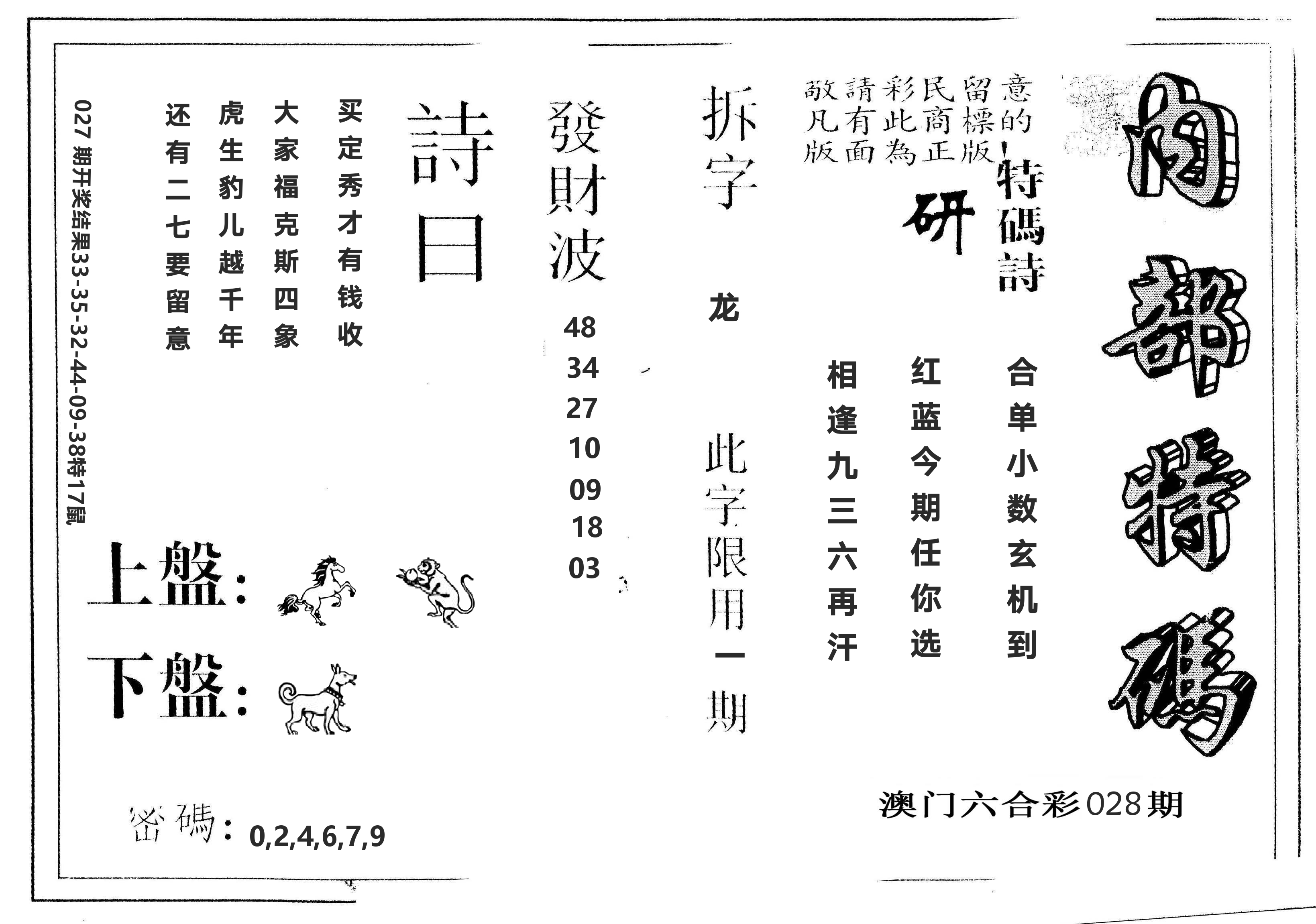 另版内部特码 第28期