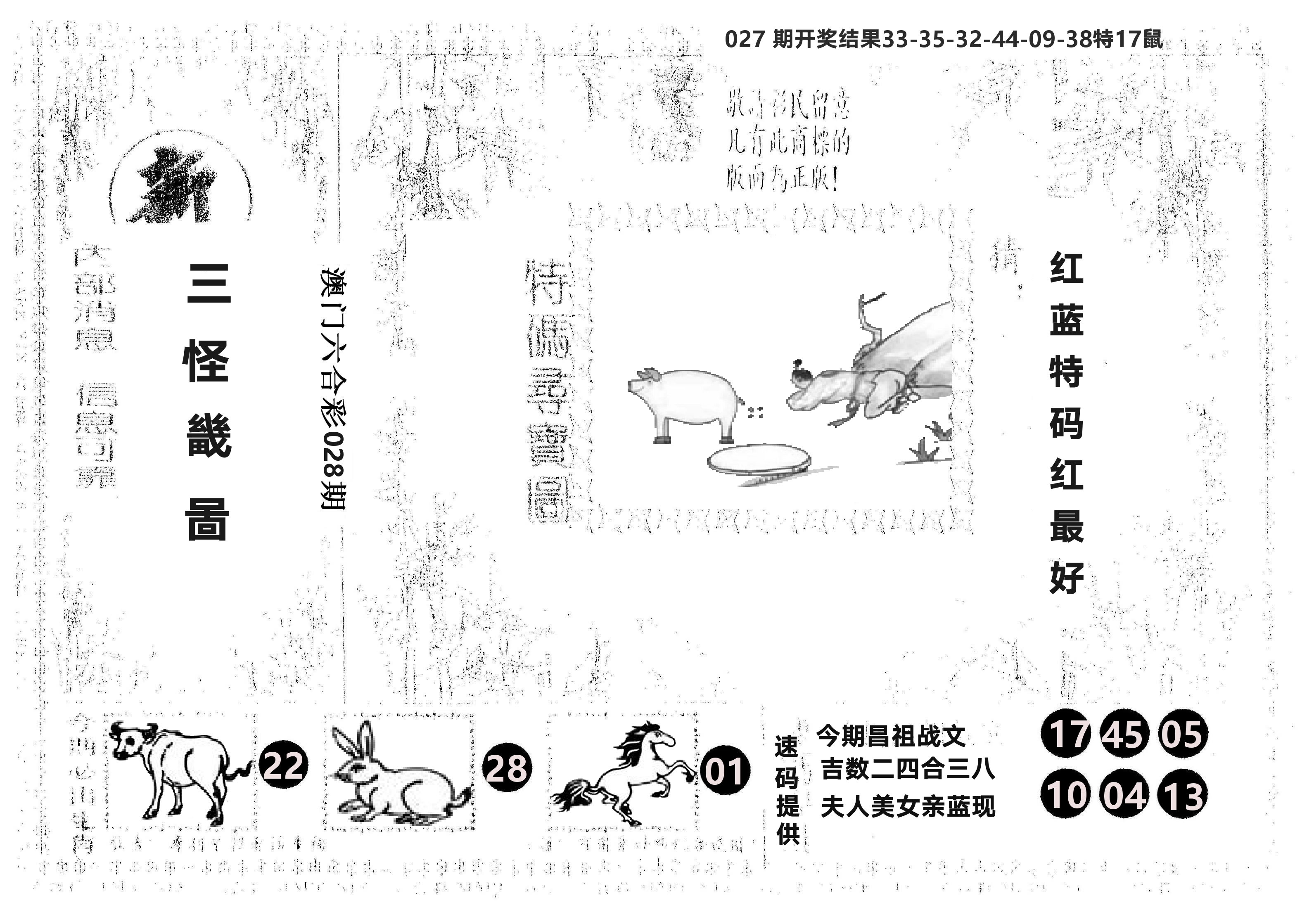 另版新三怪 第28期