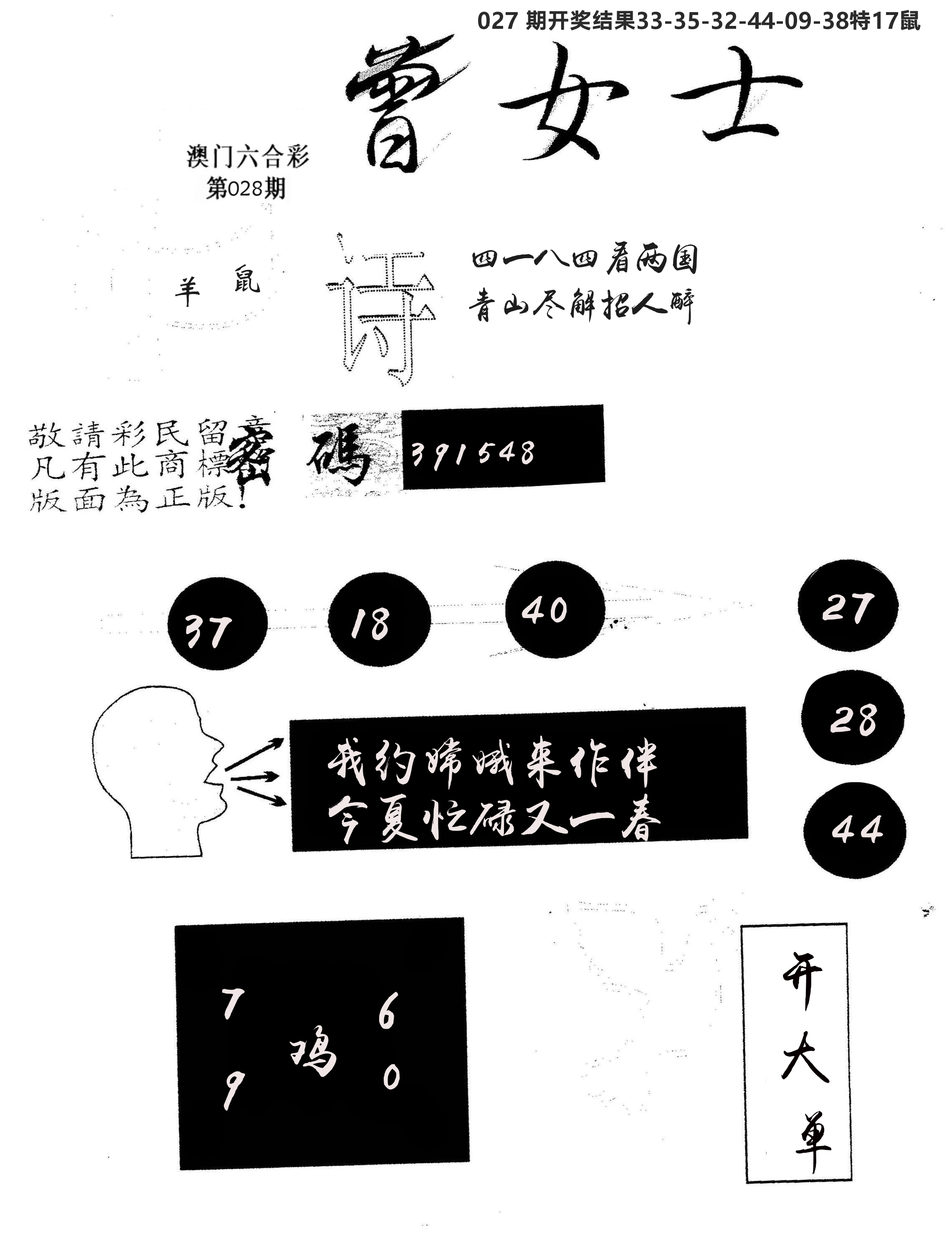 另版曾女士百灵鸟 第28期