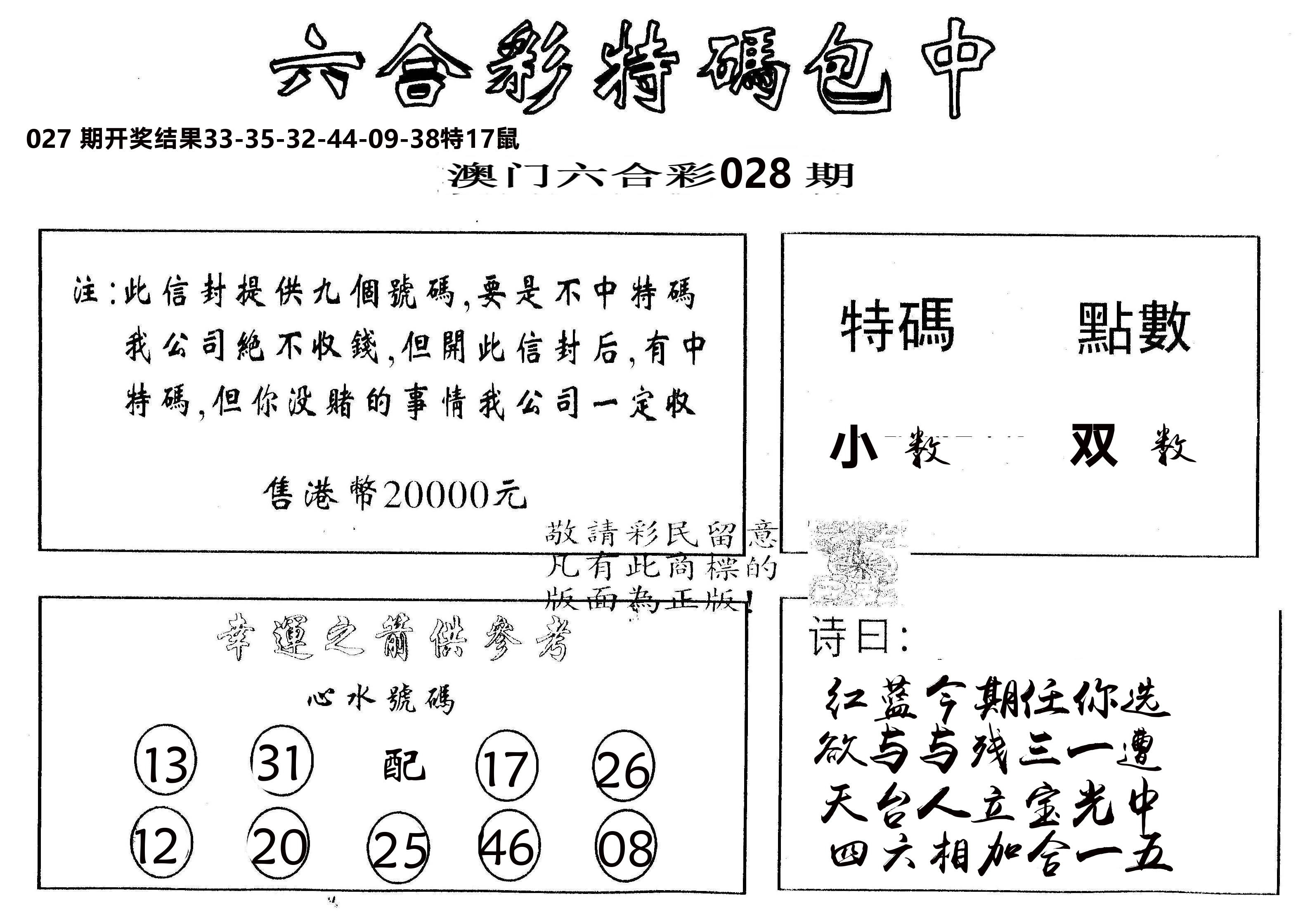 另版2000包中特 第28期