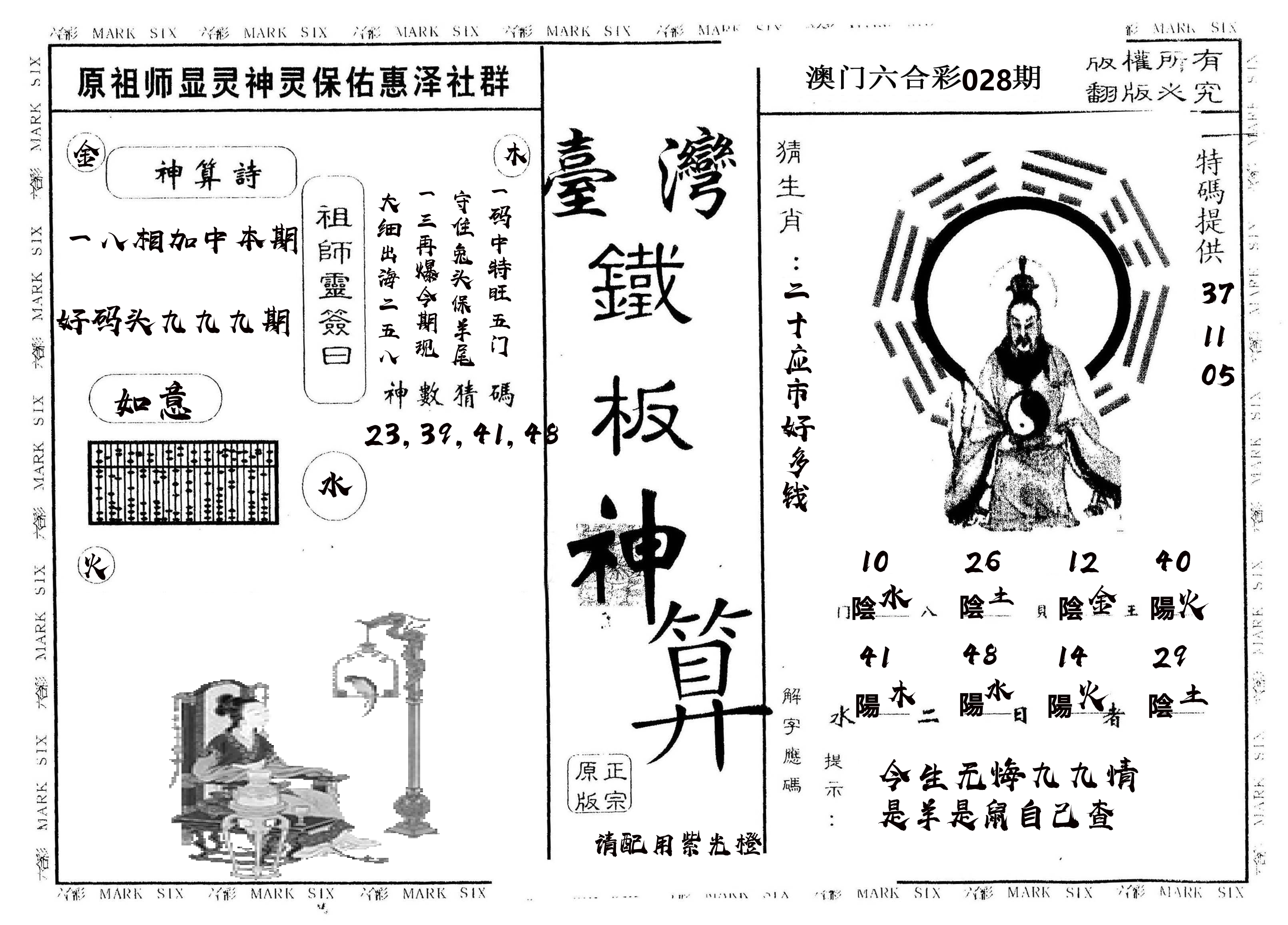 另版台湾铁板 第28期