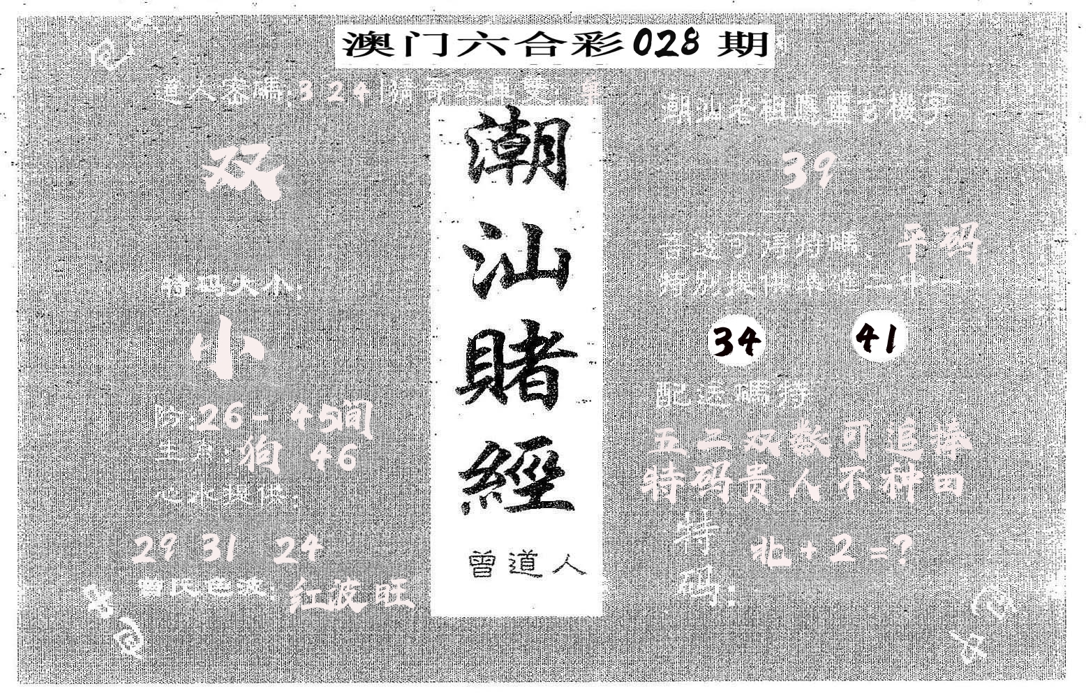 潮汕赌经 第28期