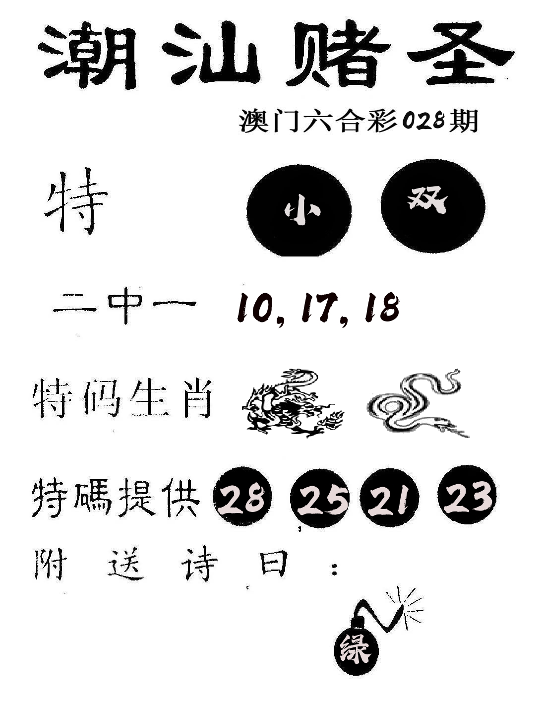 潮汕赌圣 第28期