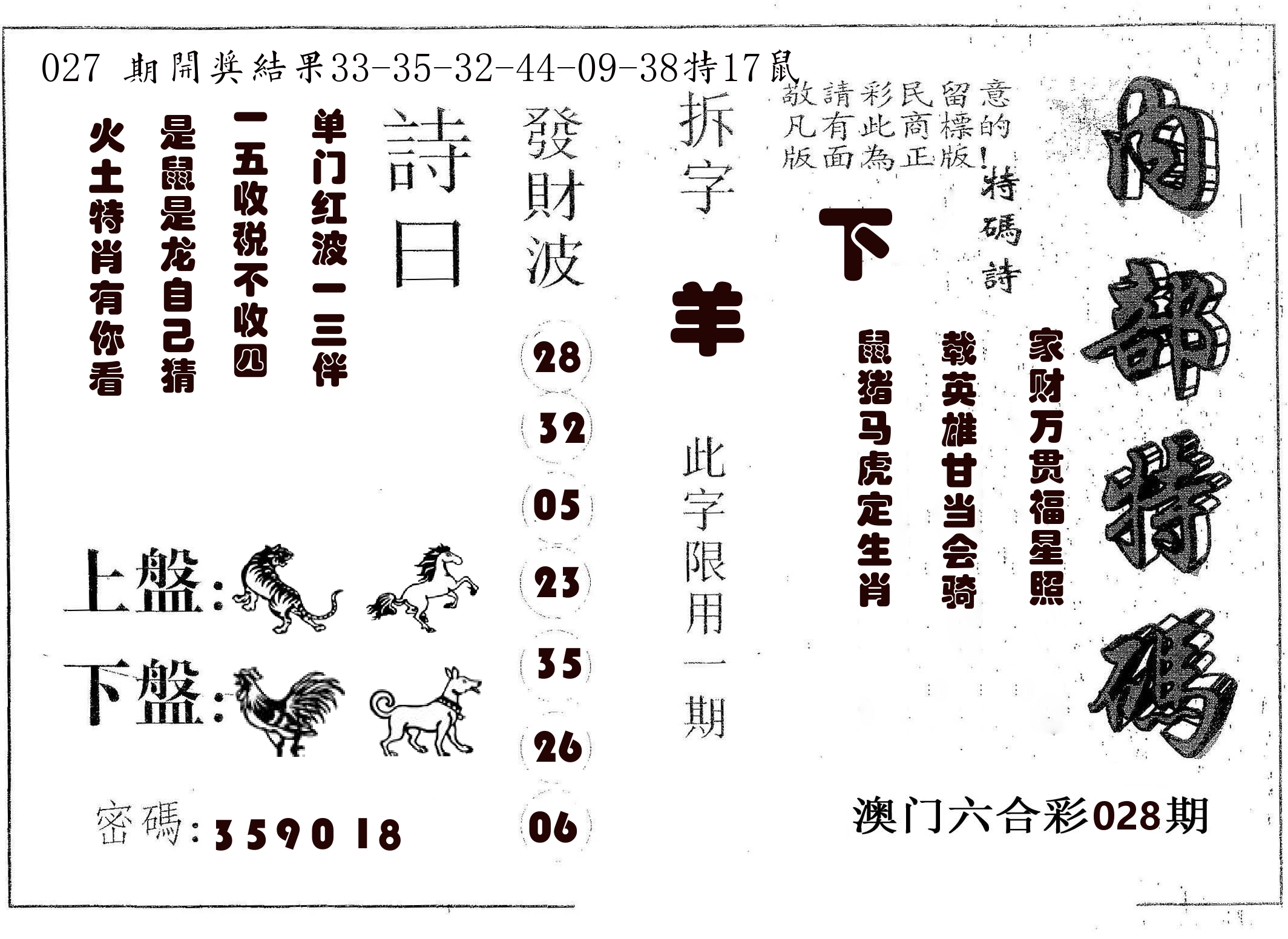 内部特码 第28期