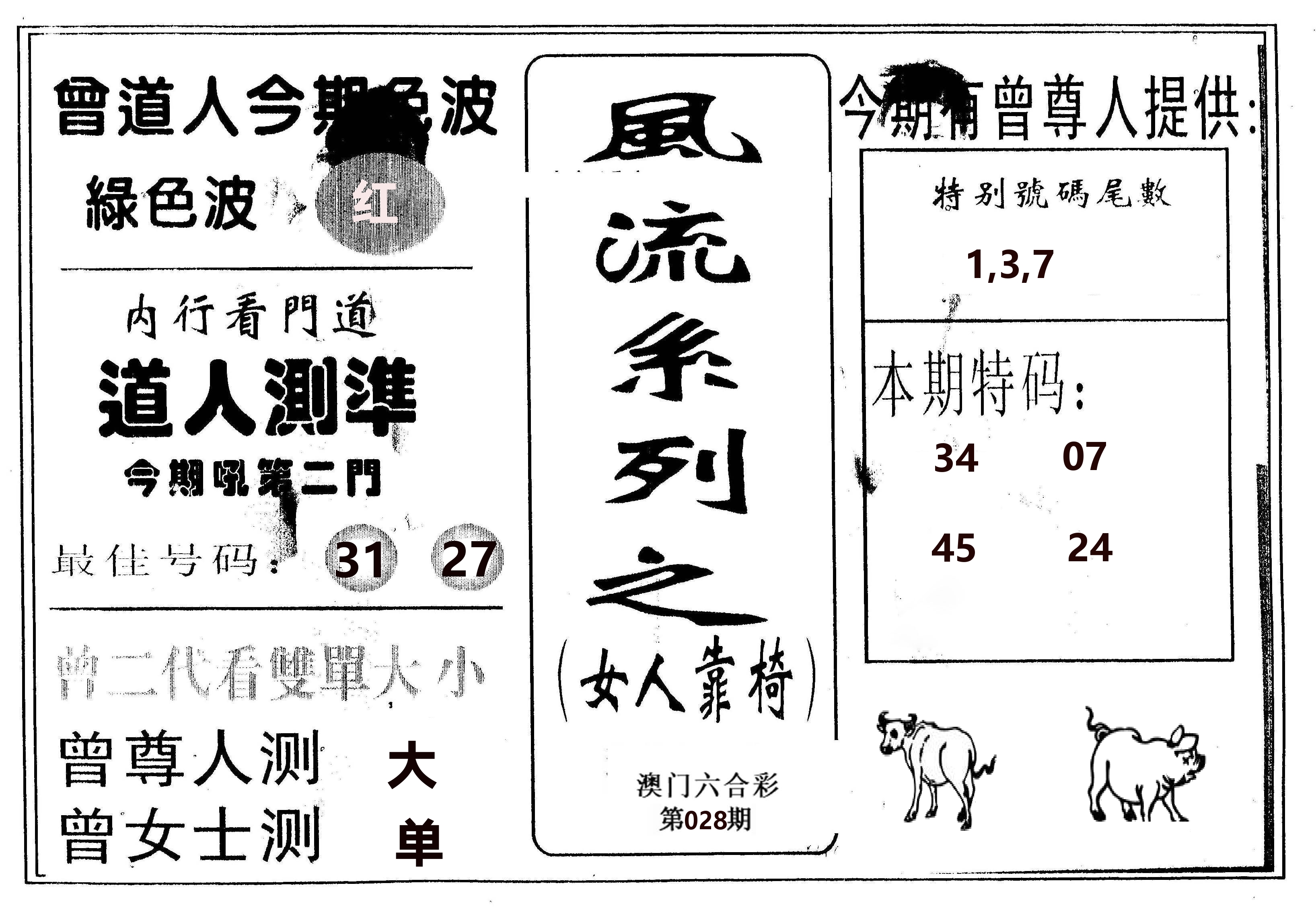 风流系列-3 第28期