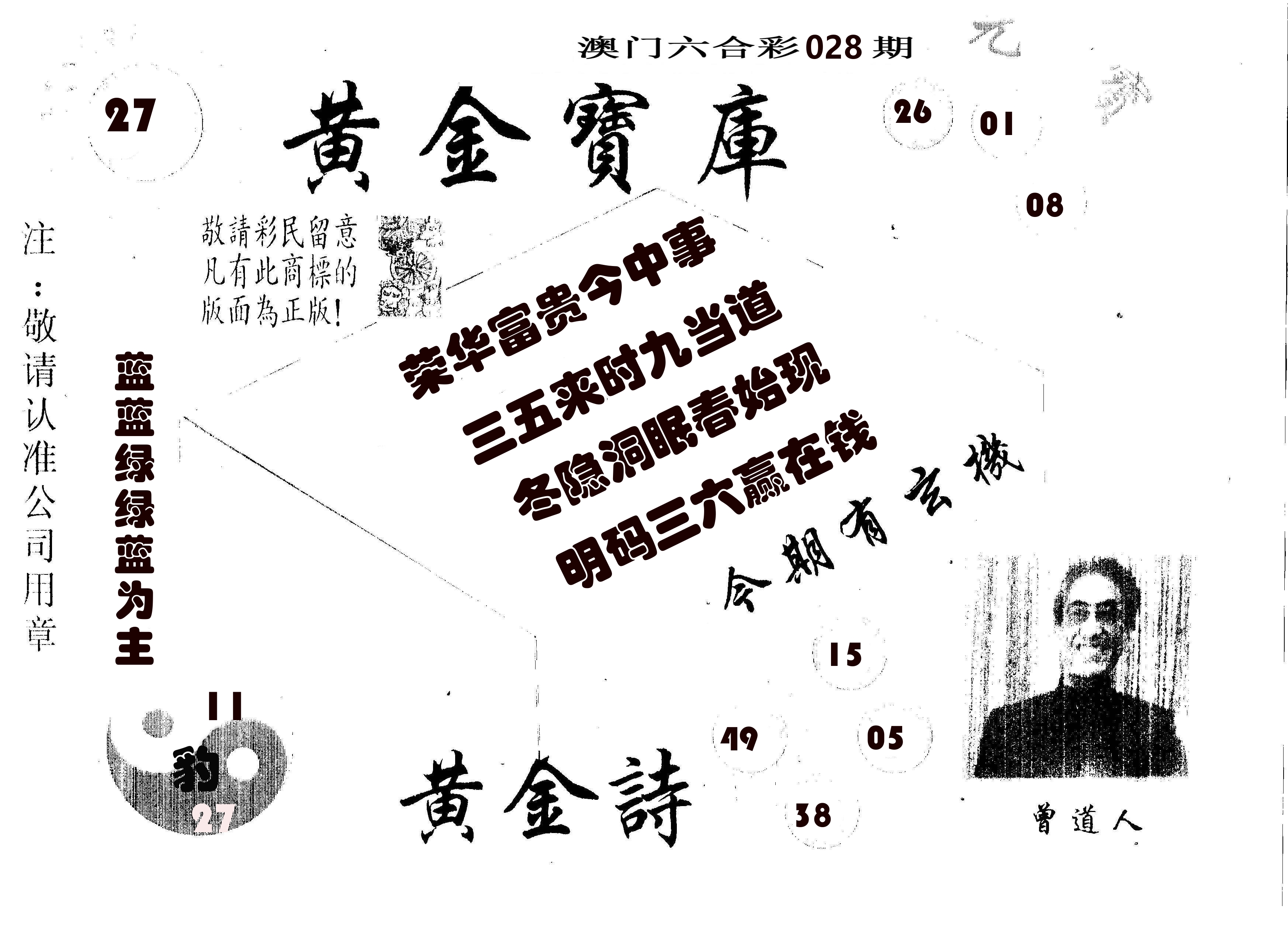 黄金宝库 第28期