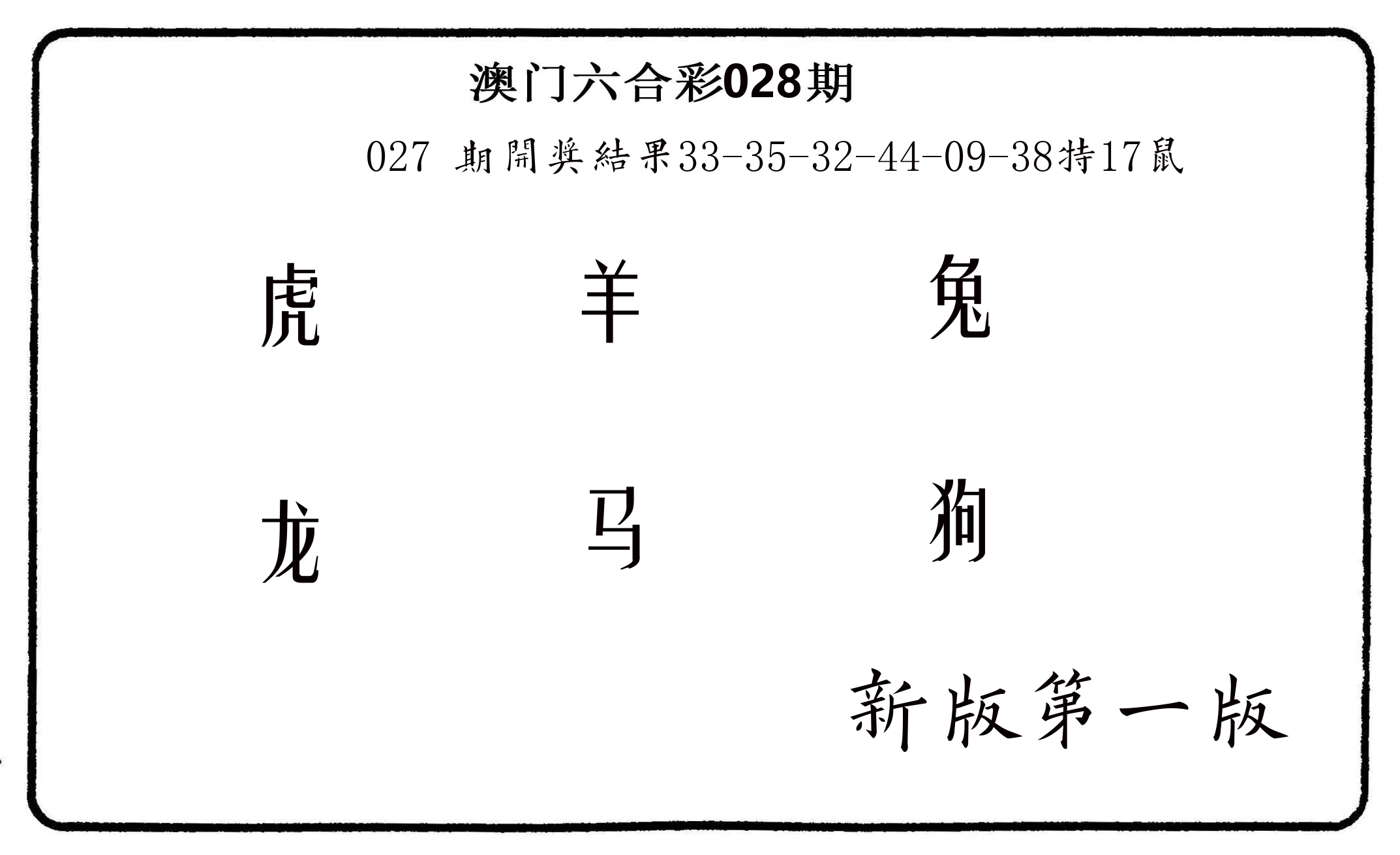 六肖中特 第28期