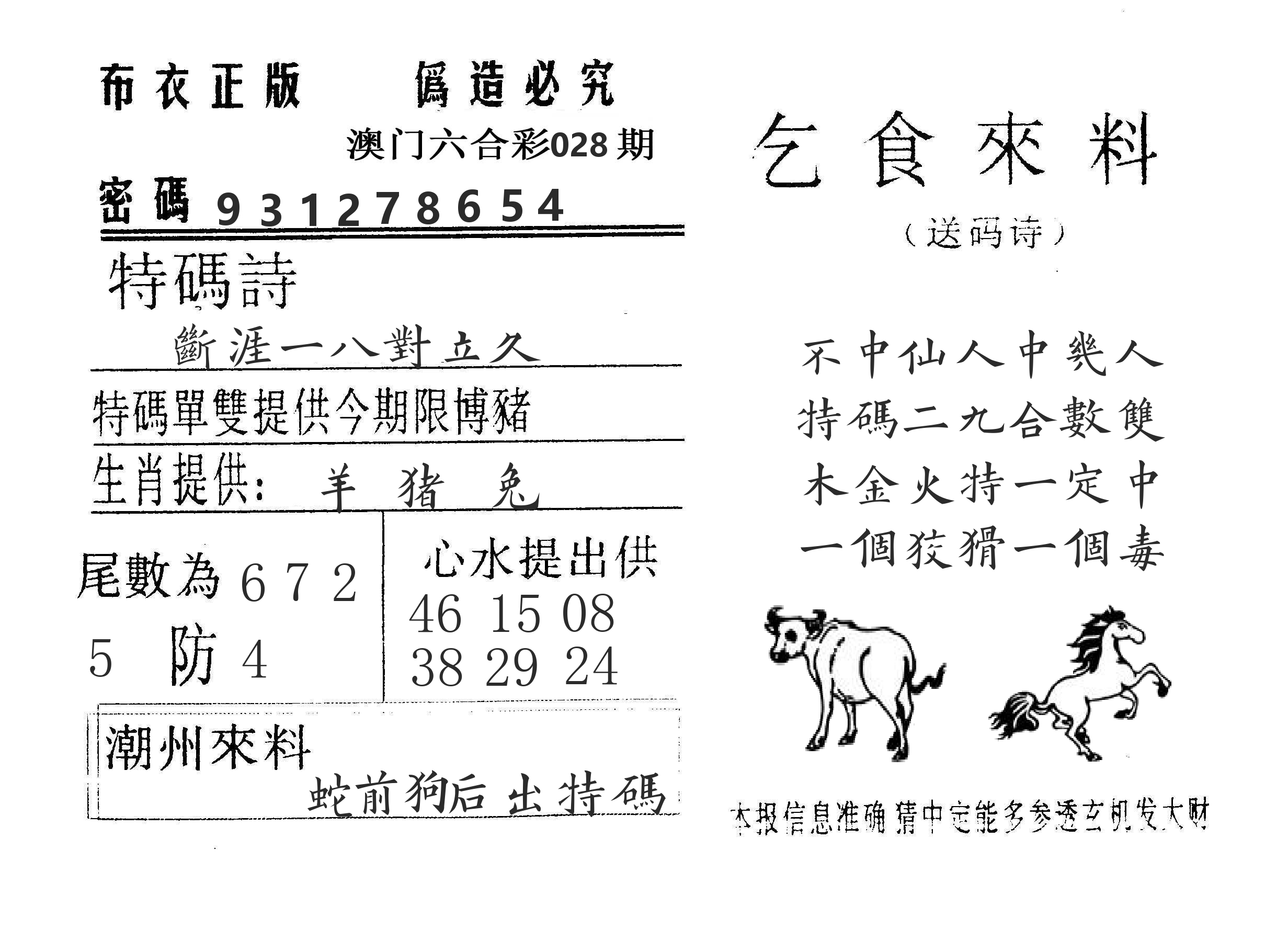 乞食来料 第28期