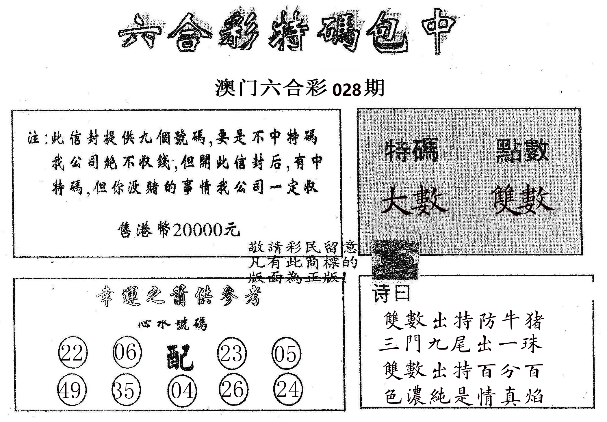 20000包中B 第28期