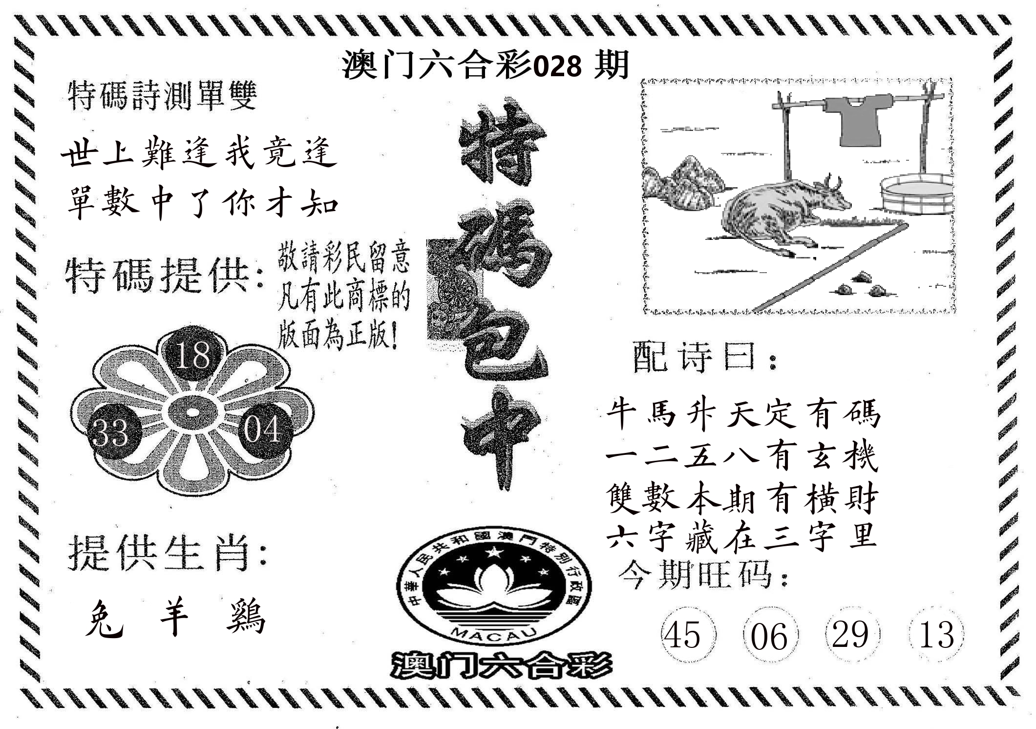 特码包中 第28期
