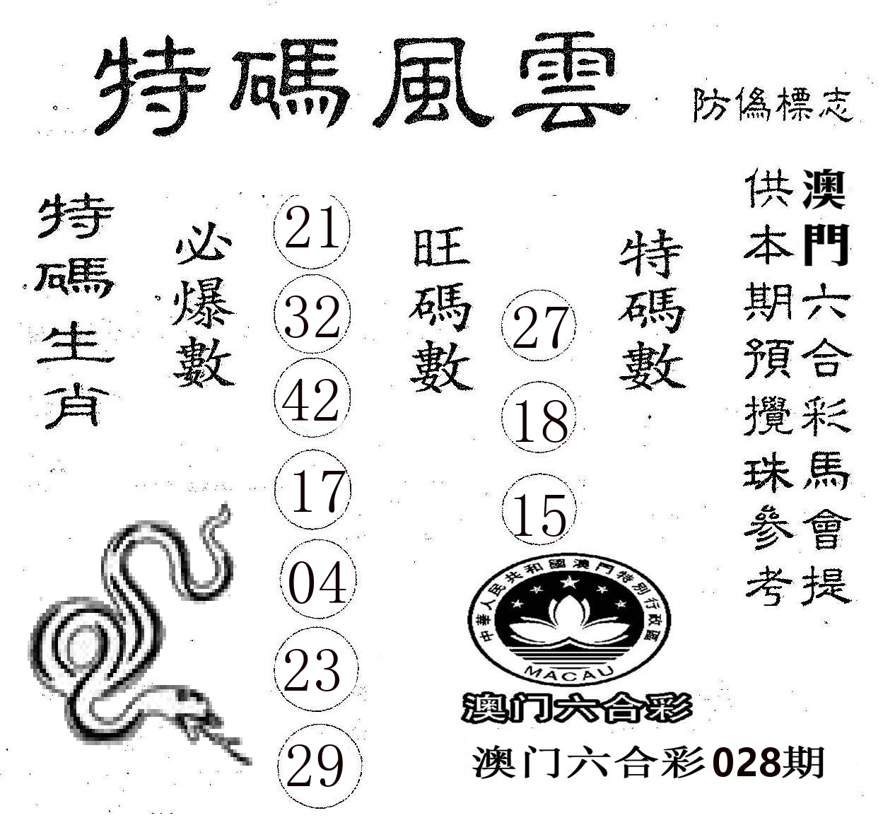 特码风云 第28期