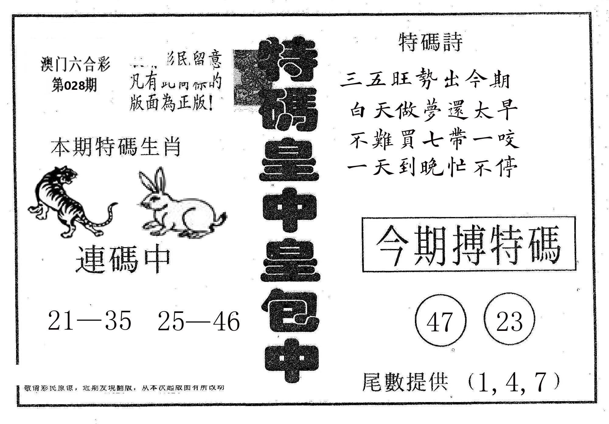 皇中皇A 第28期
