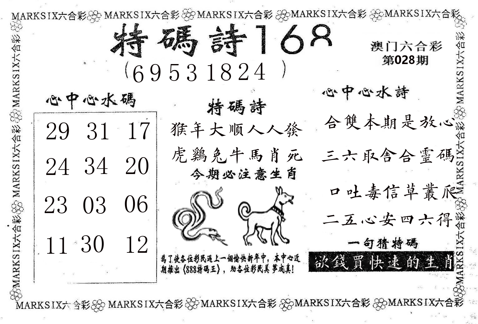 特码诗168 第28期