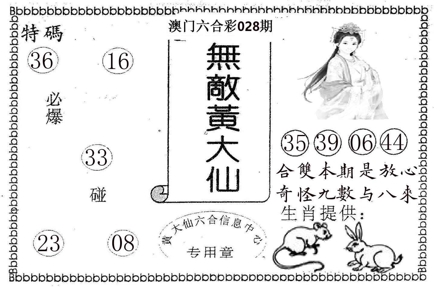 无敌黄大仙 第28期