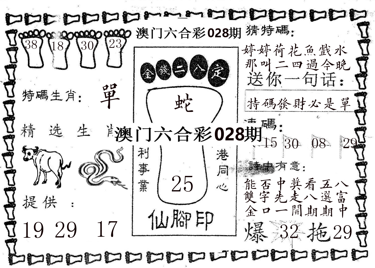仙脚印 第28期