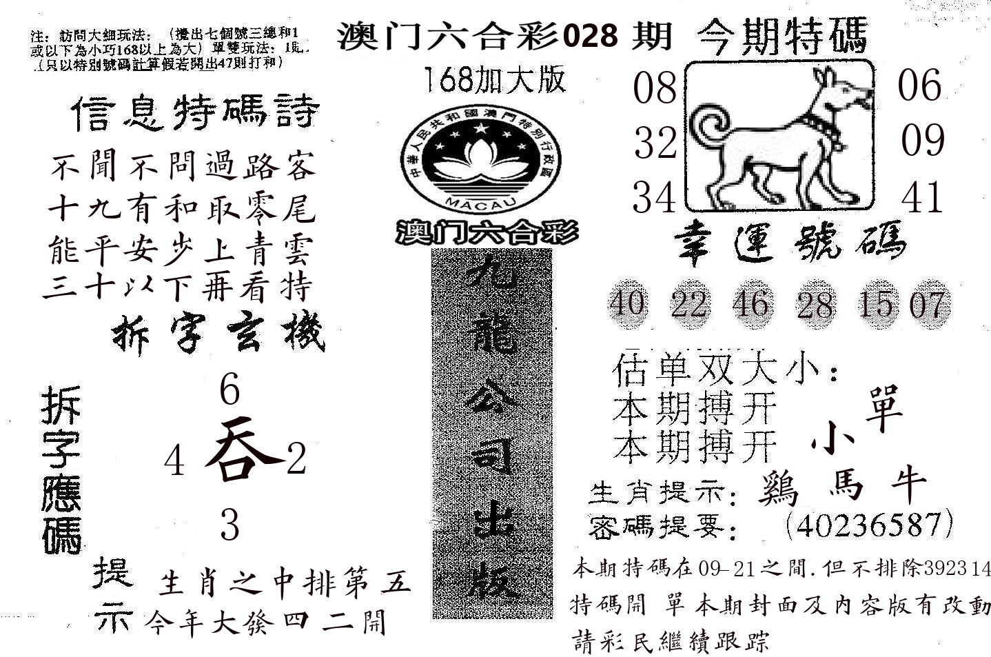168加大版 第28期