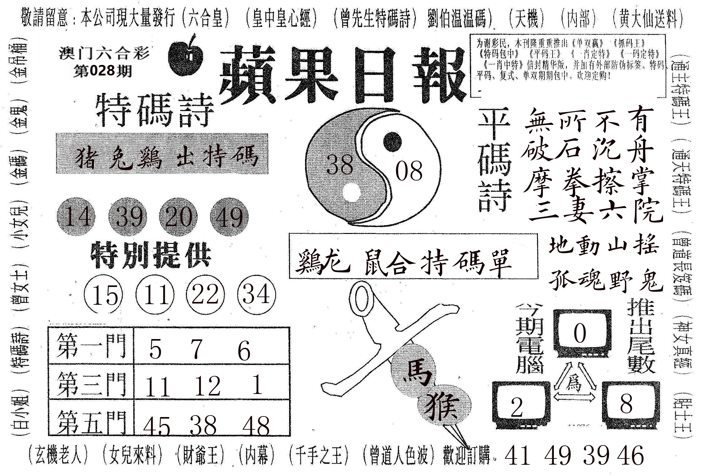 新苹果日报 第28期
