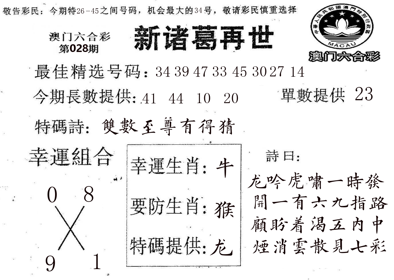 新诸葛 第28期
