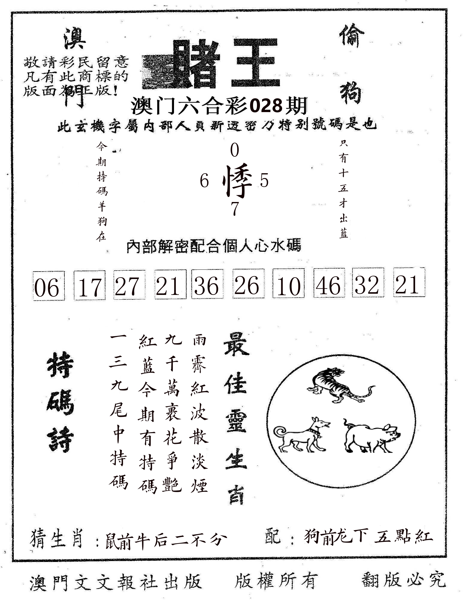 赌王 第28期
