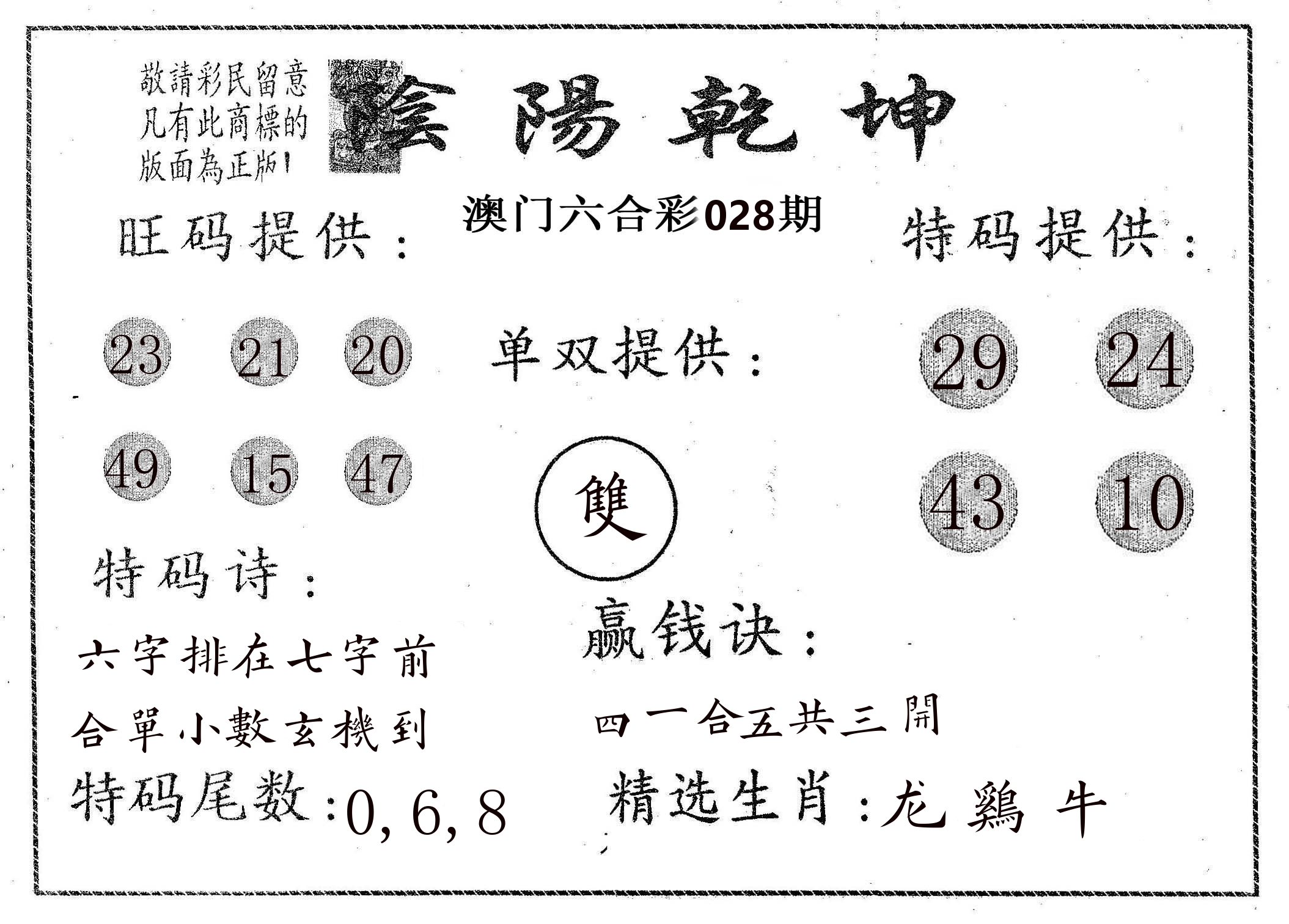 阴阳乾坤 第28期