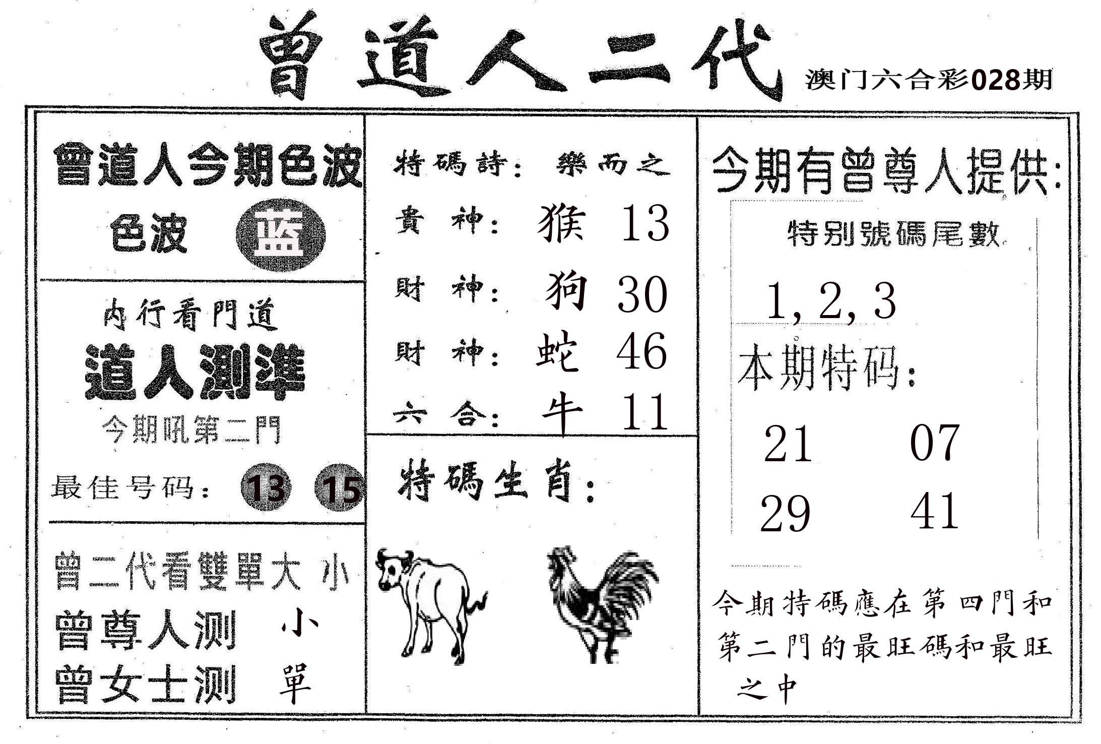 曾二代 第28期
