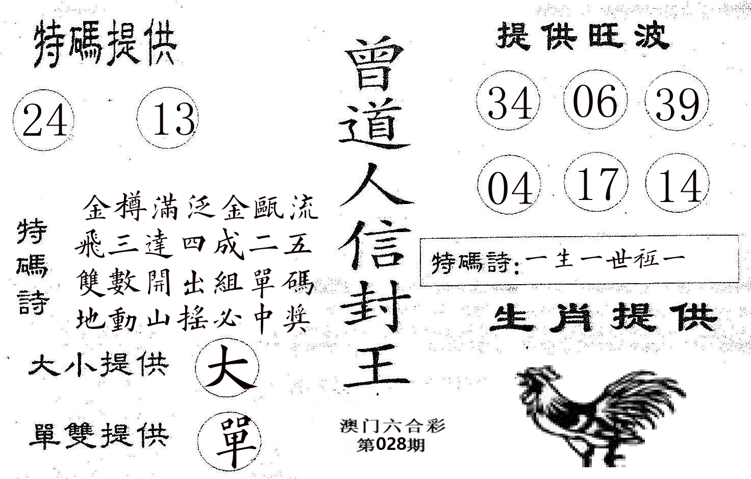 曾信封王 第28期