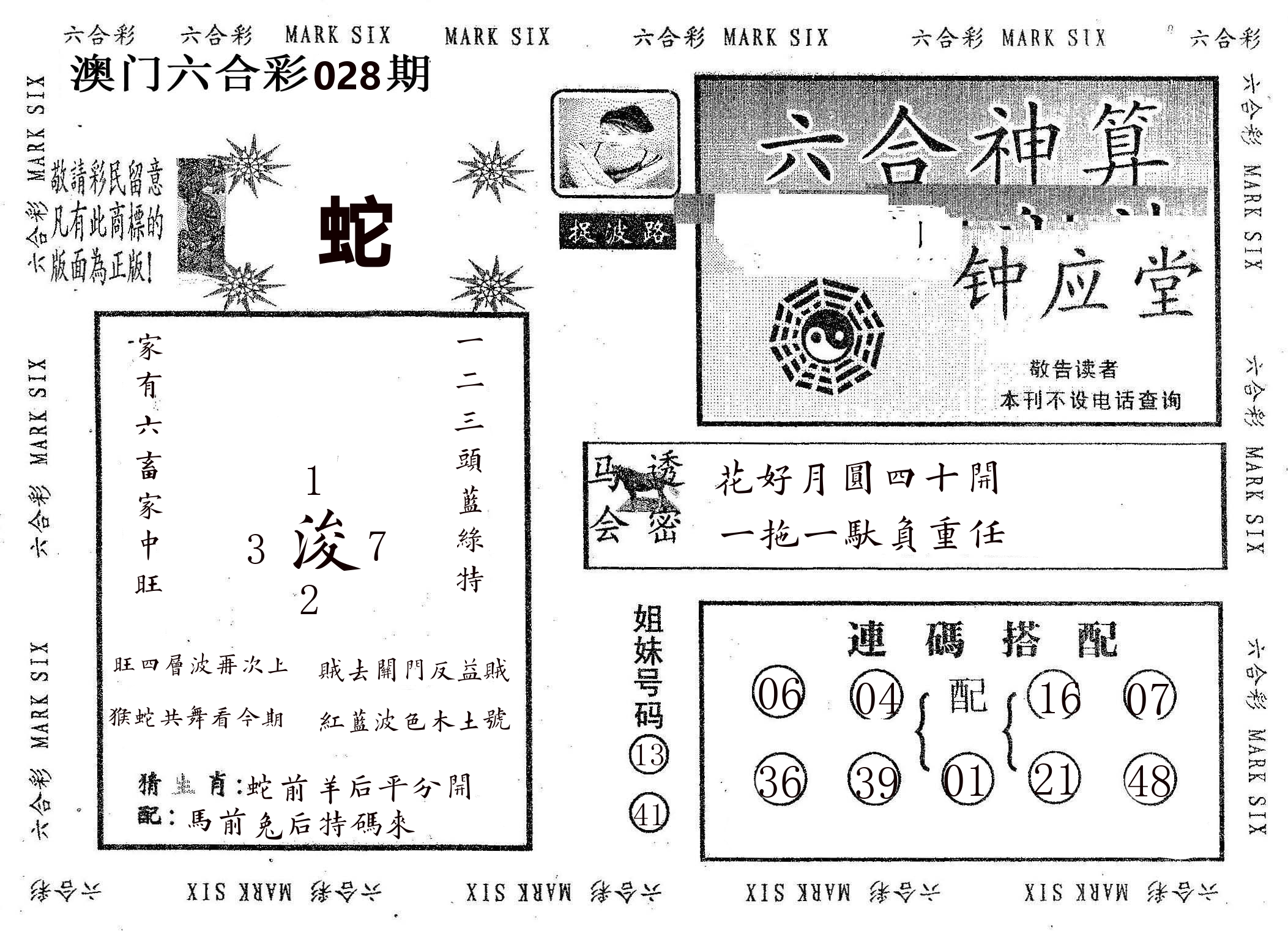 钟应堂 第28期