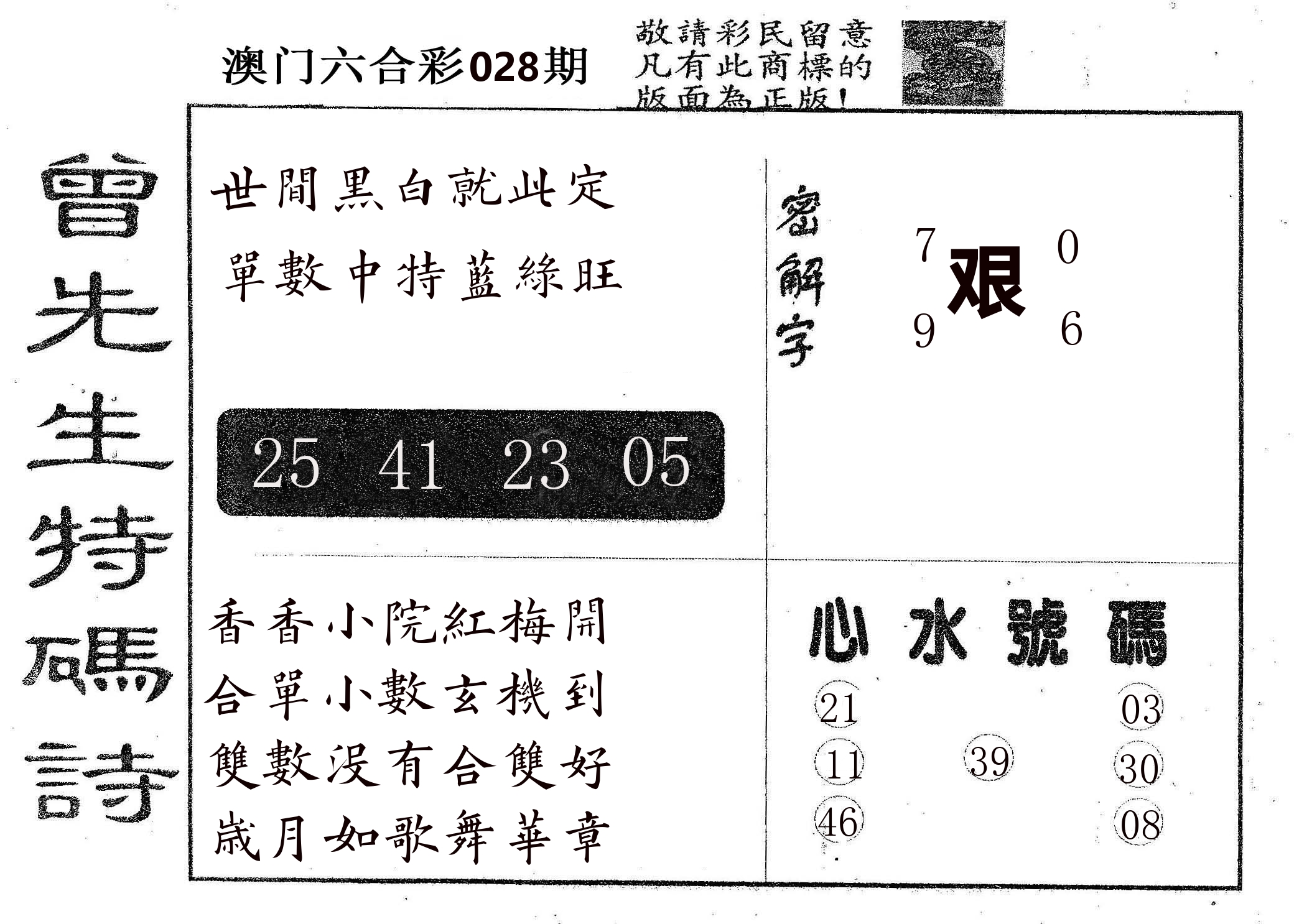 曾特码诗 第28期