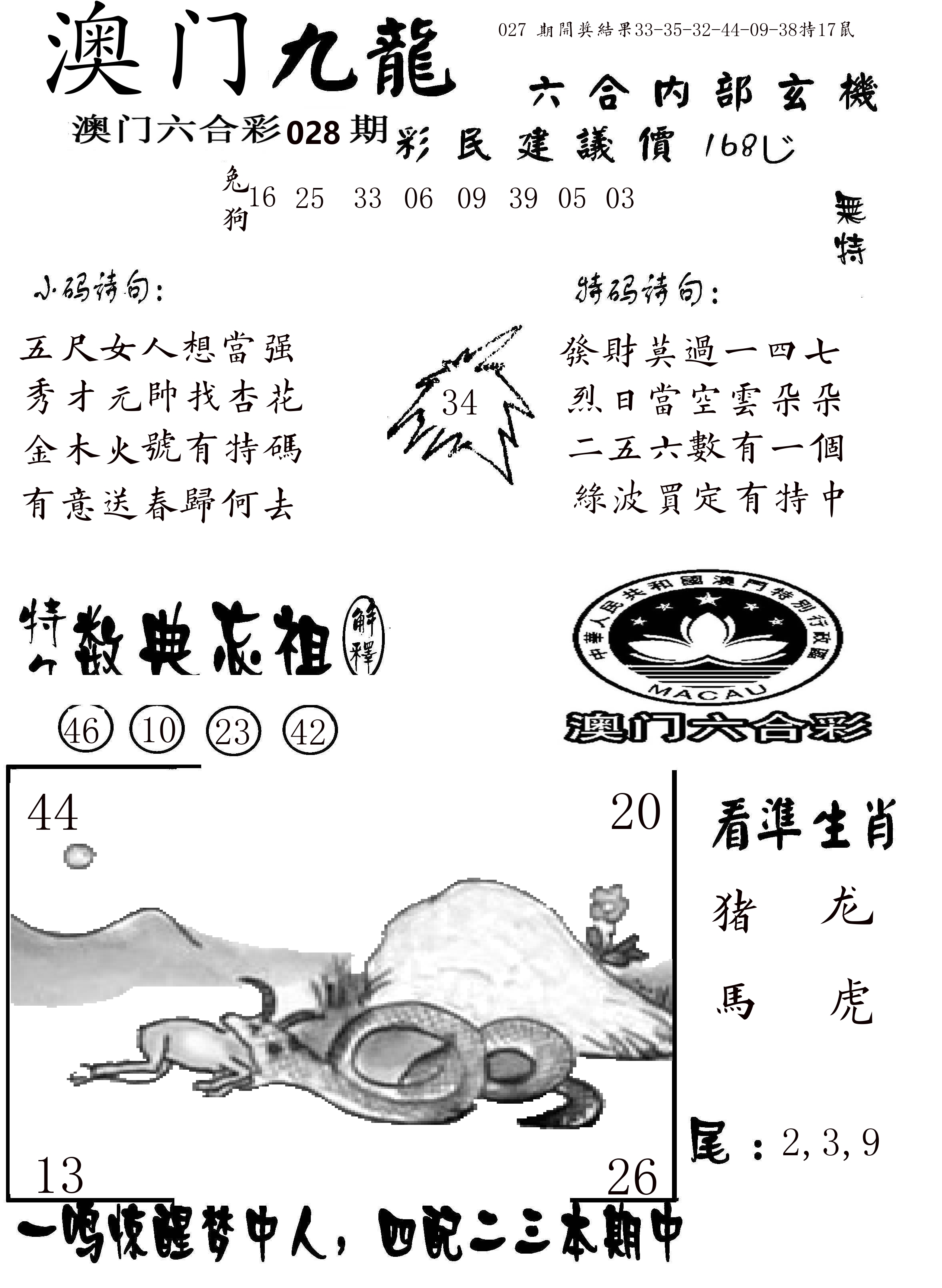 澳门传真1 第28期