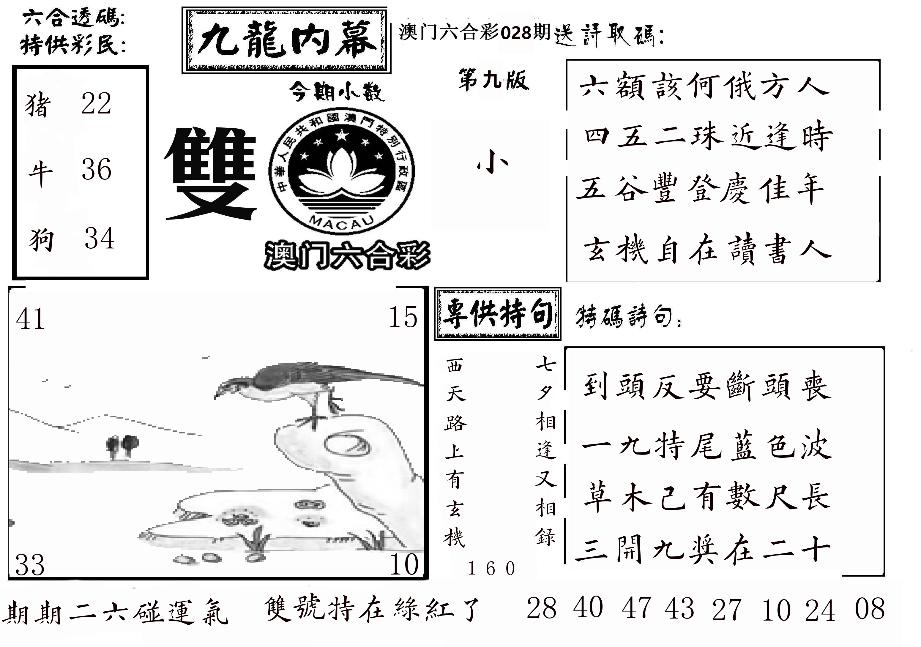 澳门传真3 第28期