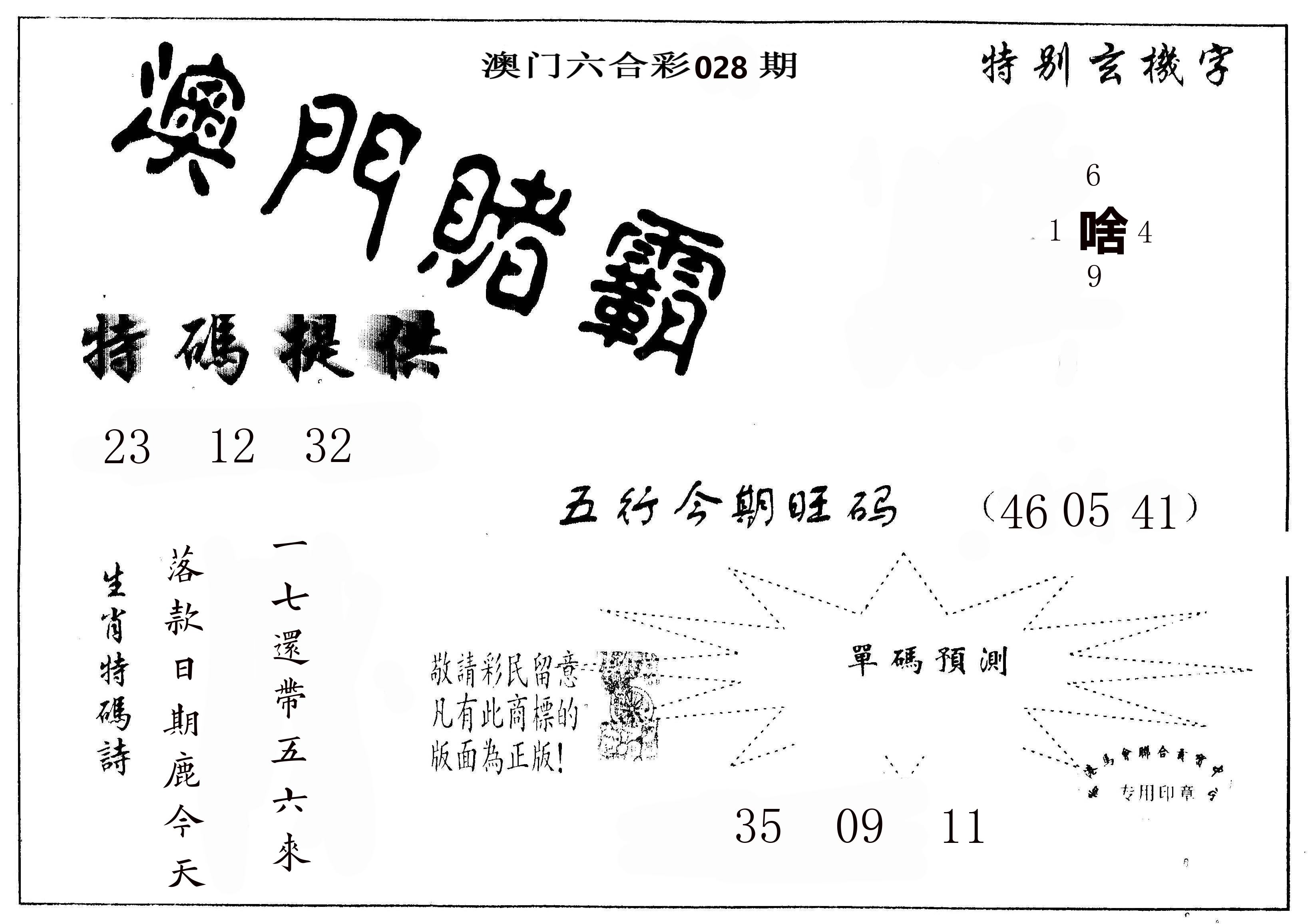 澳门赌霸 第28期