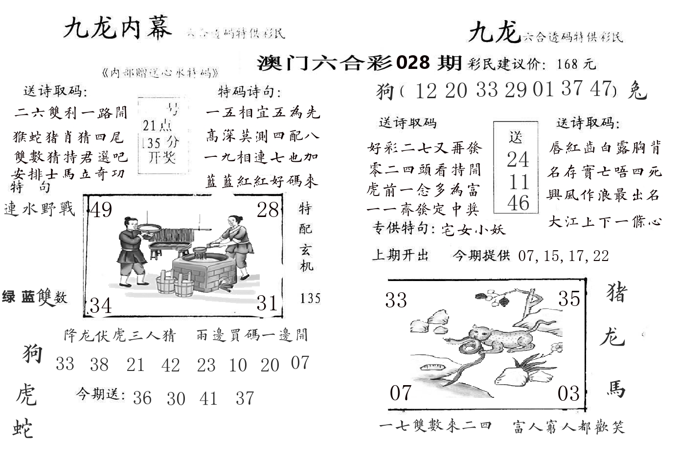 九龙内幕 第28期