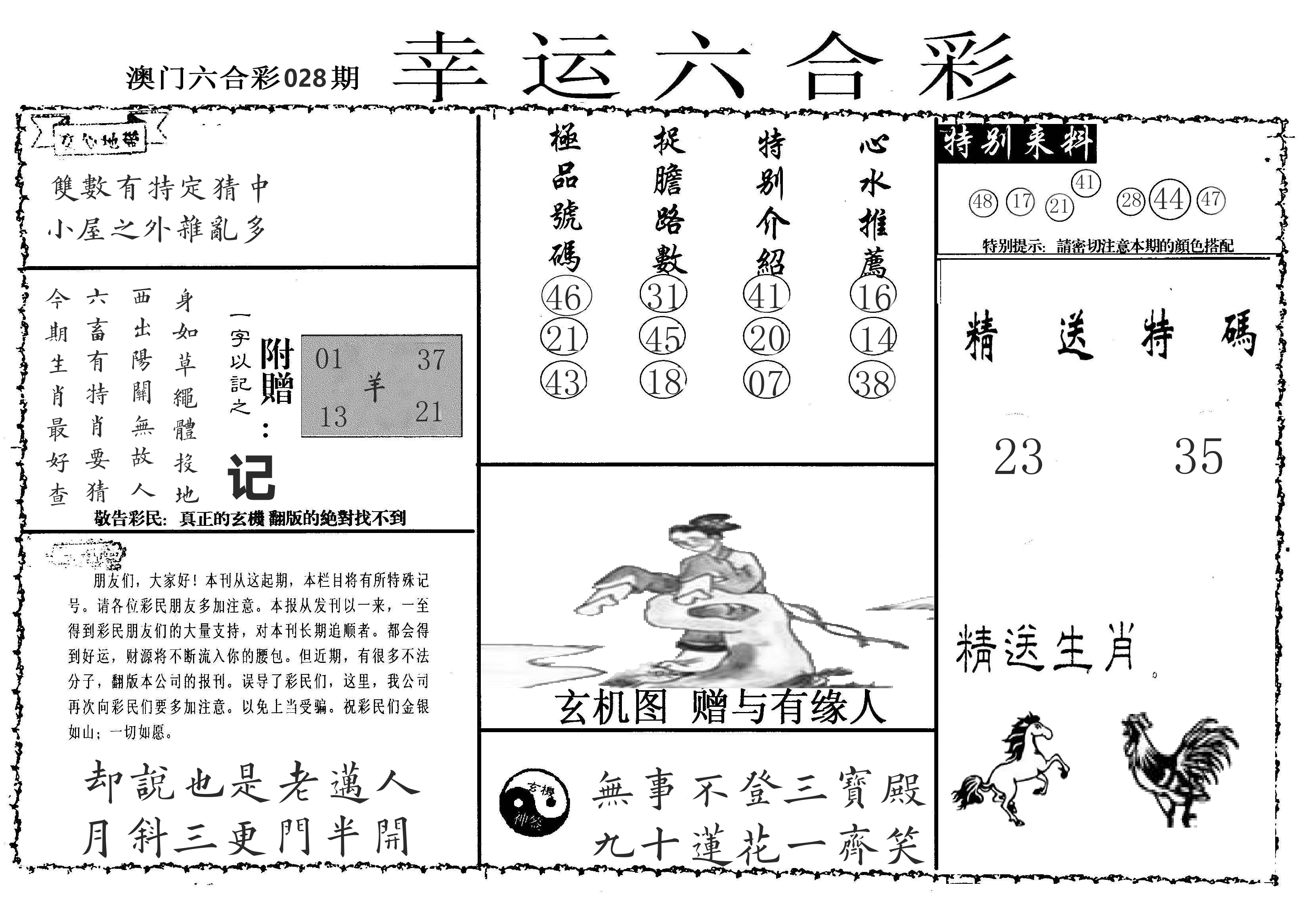 老幸运六合 第28期