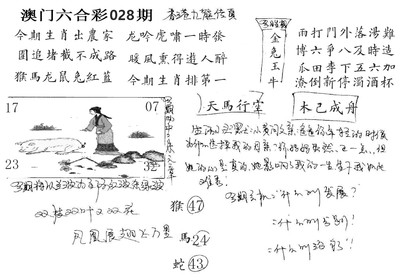 澳门手写九龙 第28期