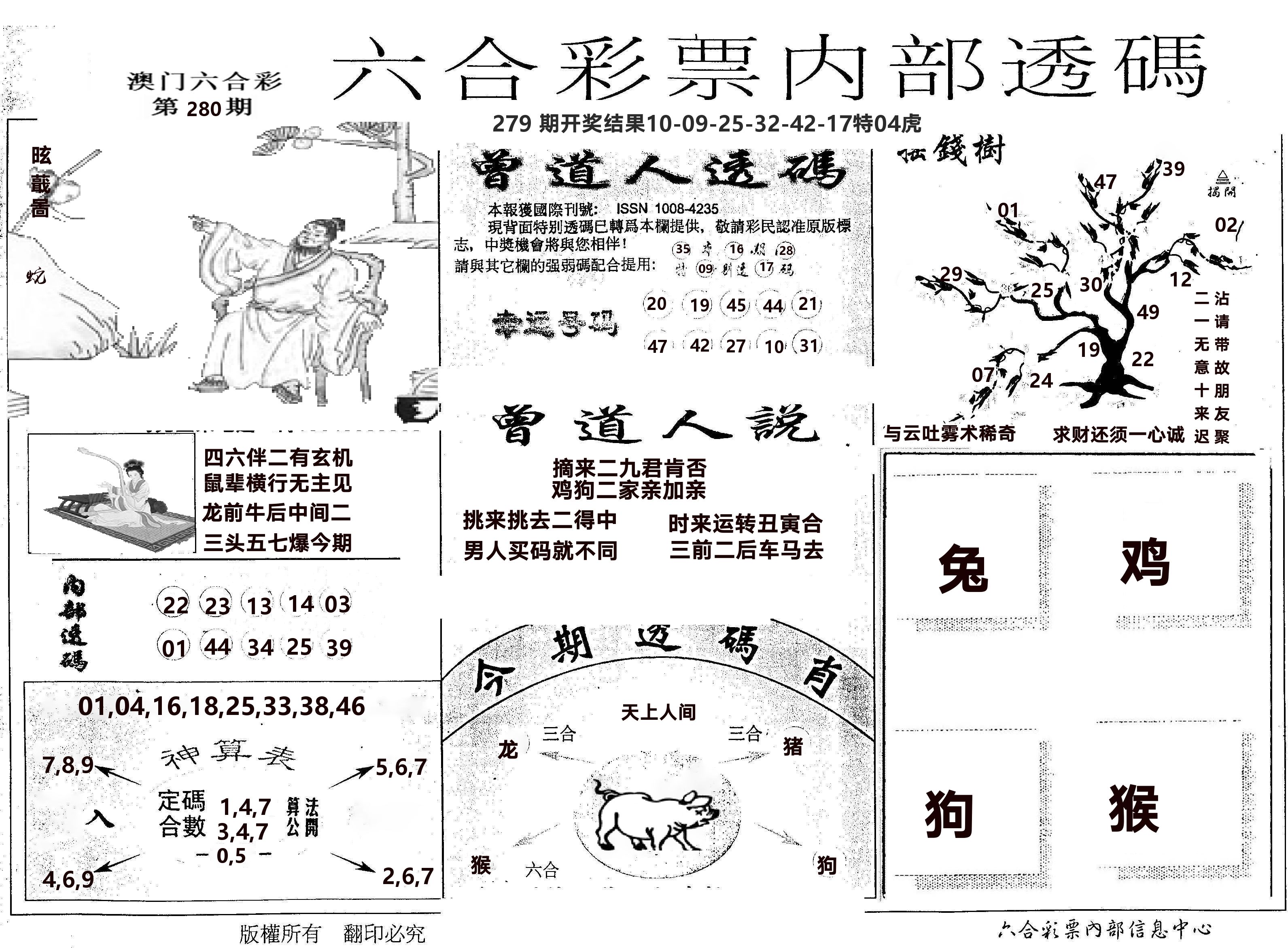 内部透码(信封) 第280期