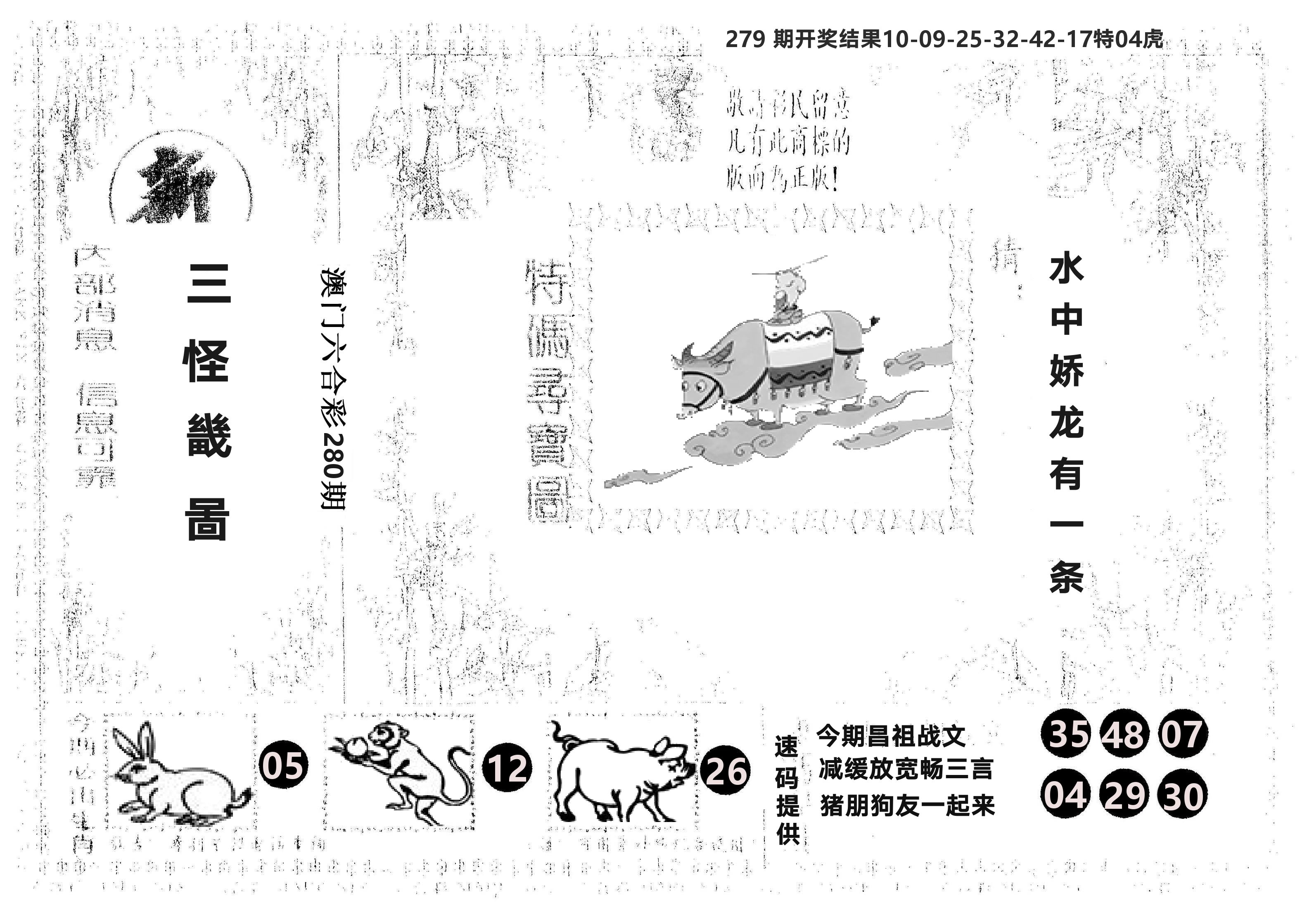 另版新三怪 第280期