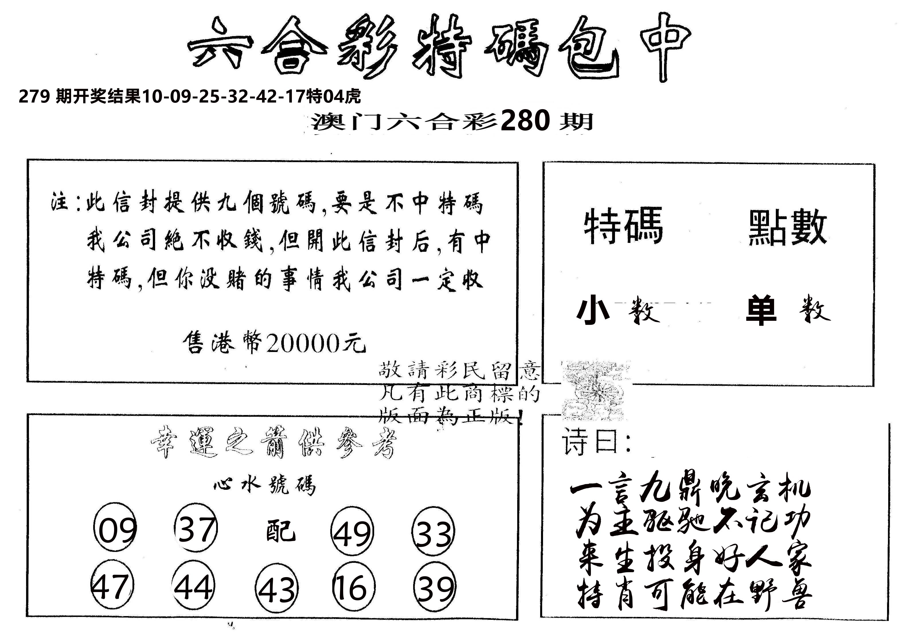 另版2000包中特 第280期