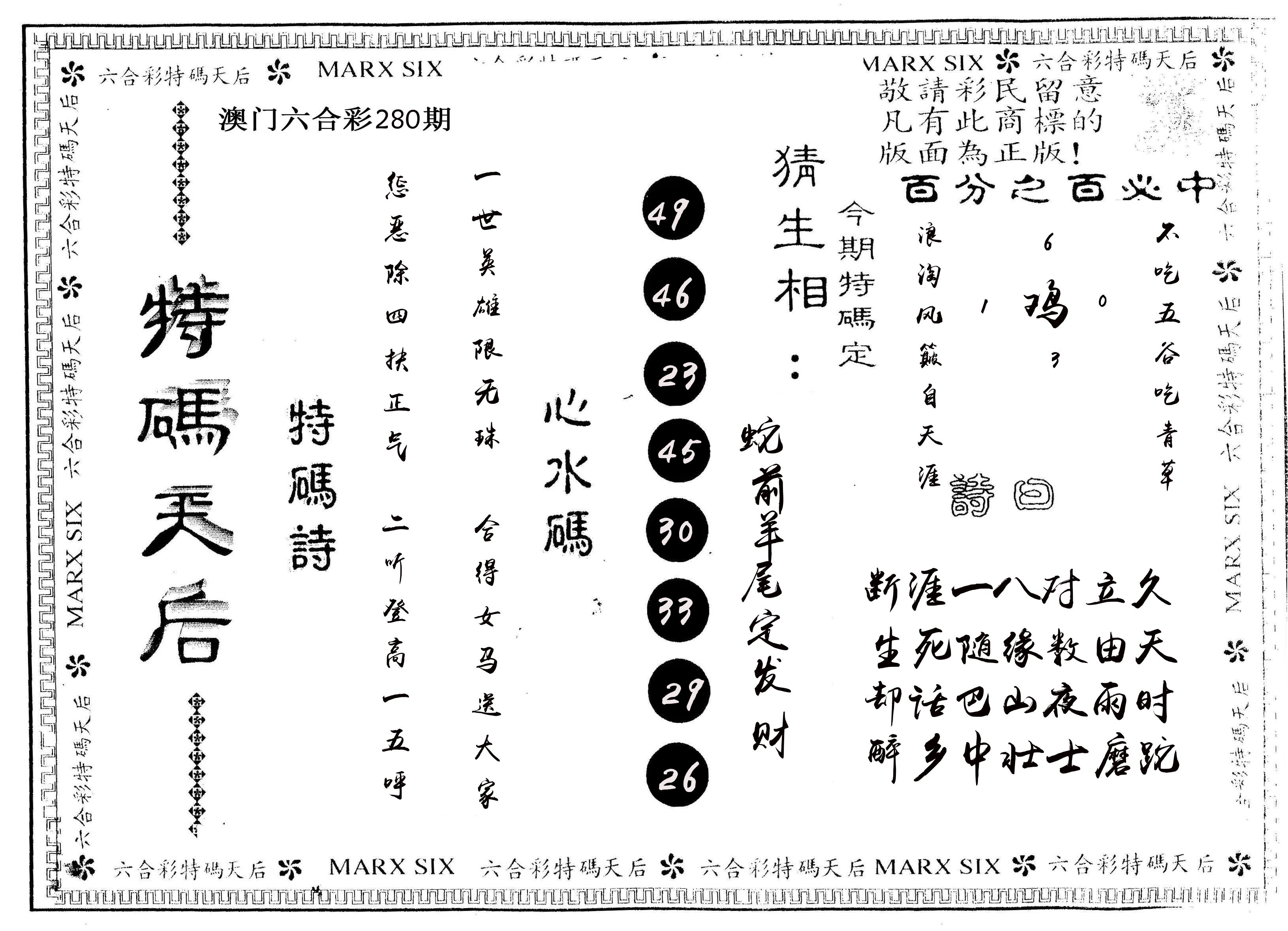 另版特码天后 第280期