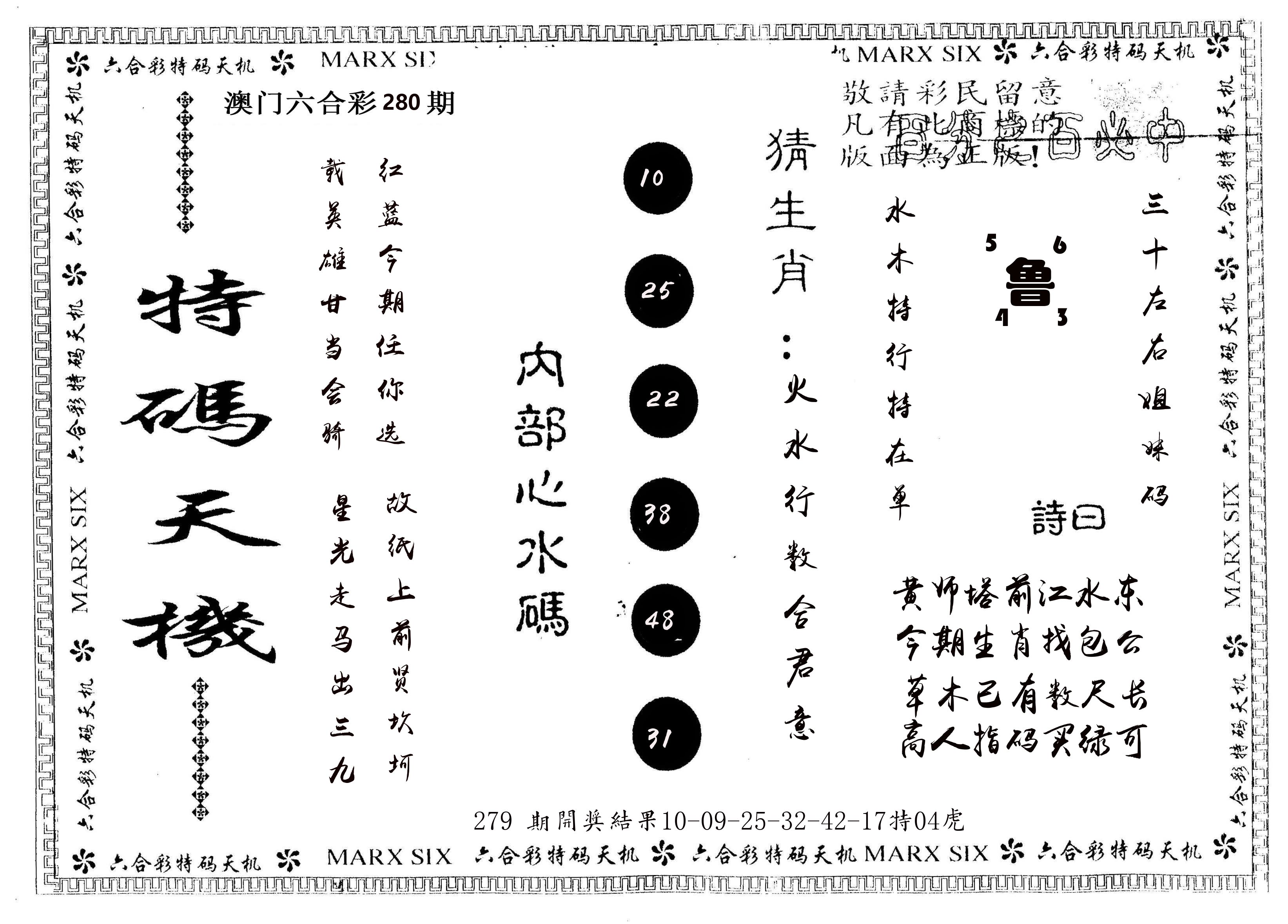 另版特码天机 第280期