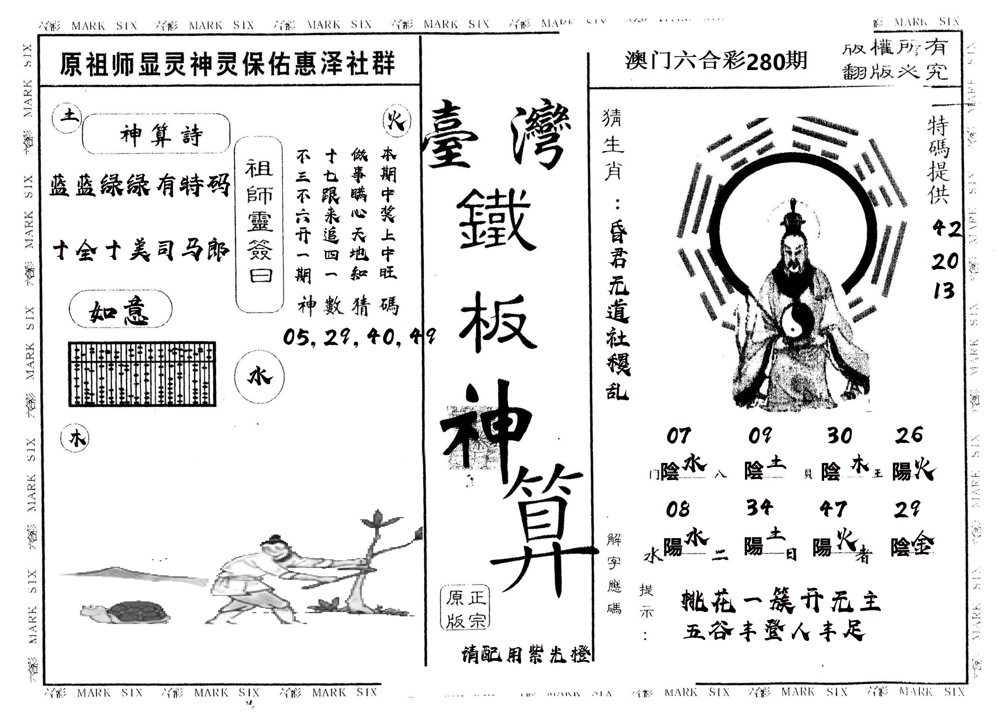 另版台湾铁板 第280期