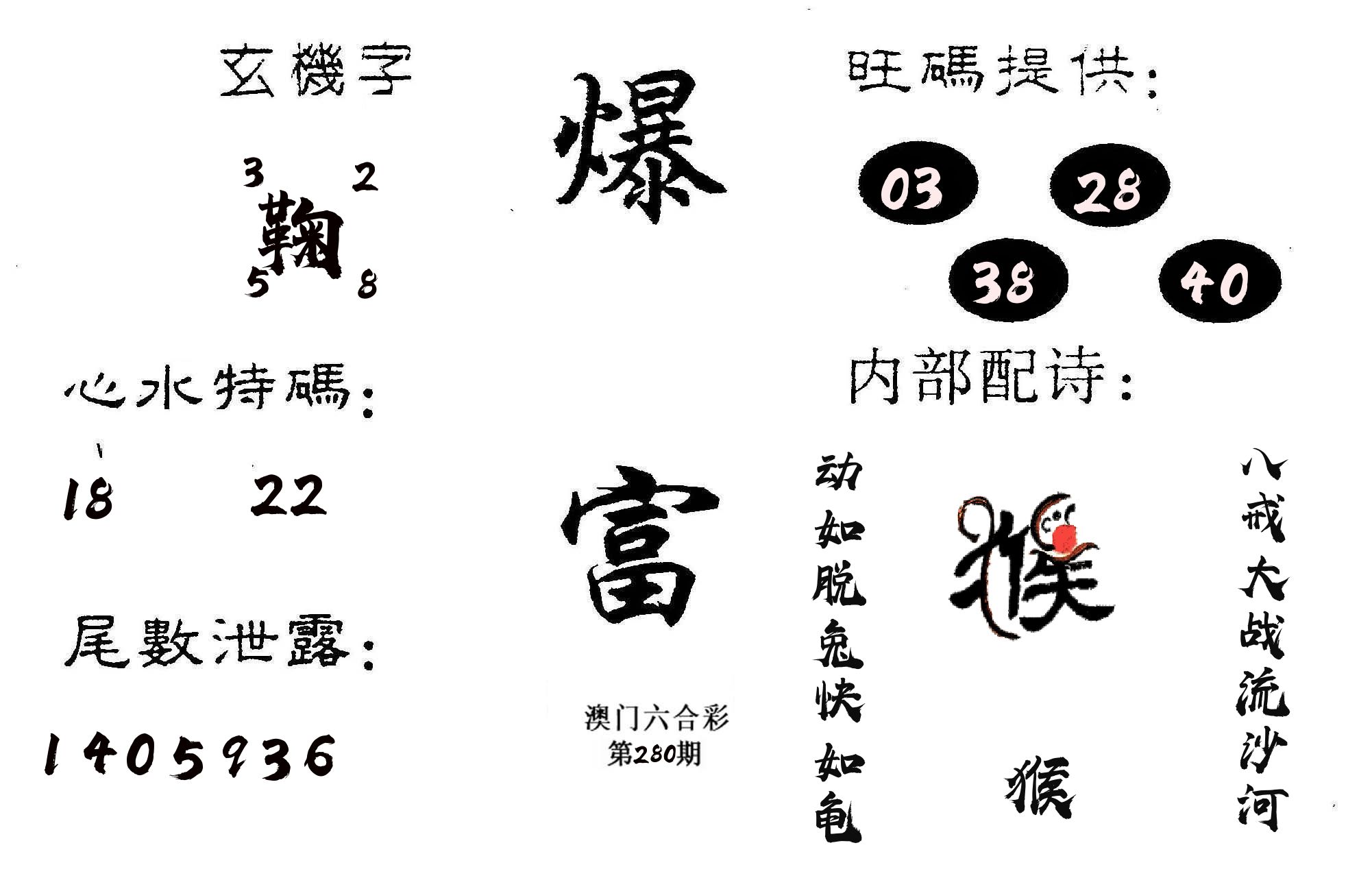 爆富 第280期