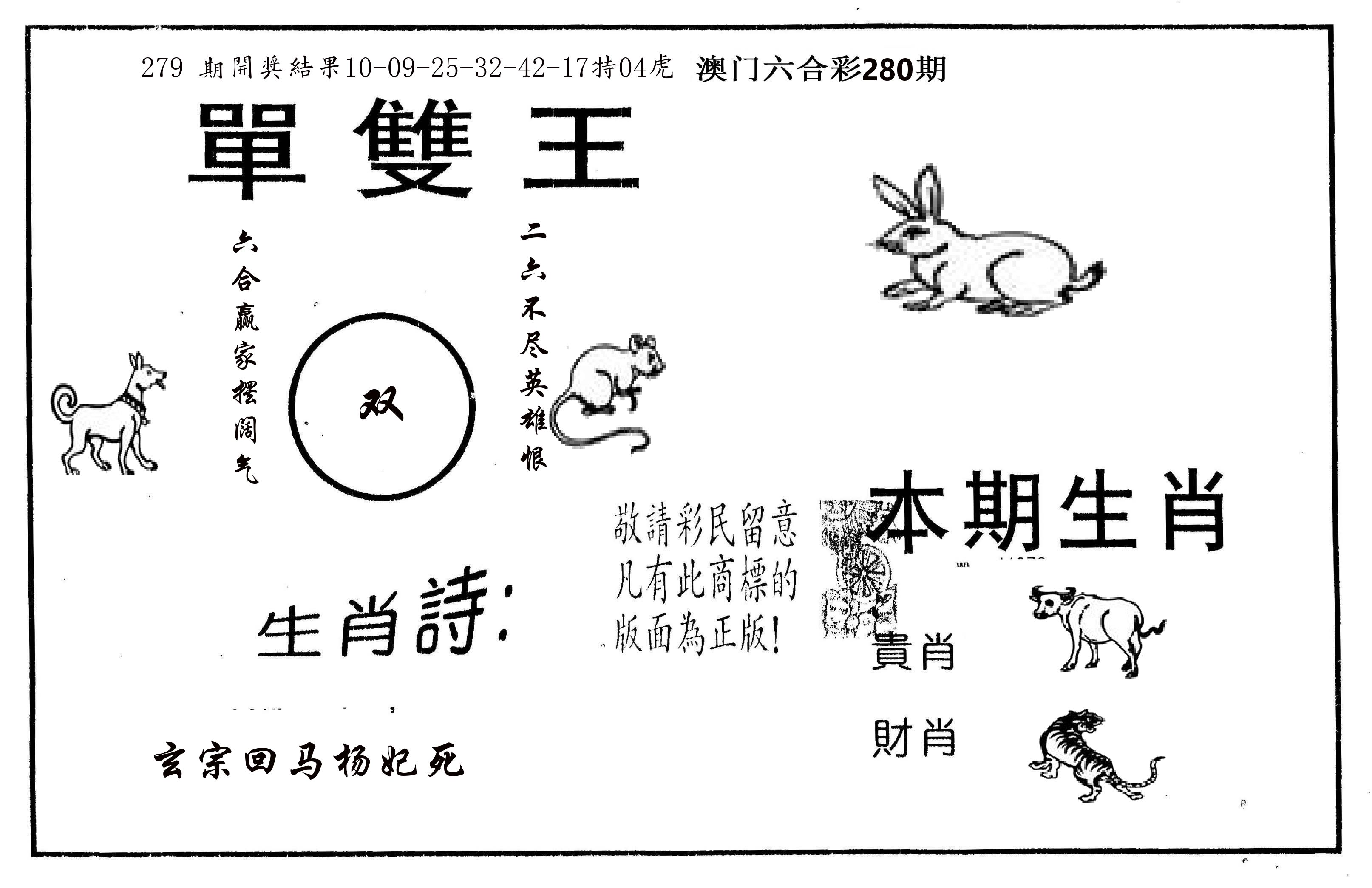 单双王A 第280期