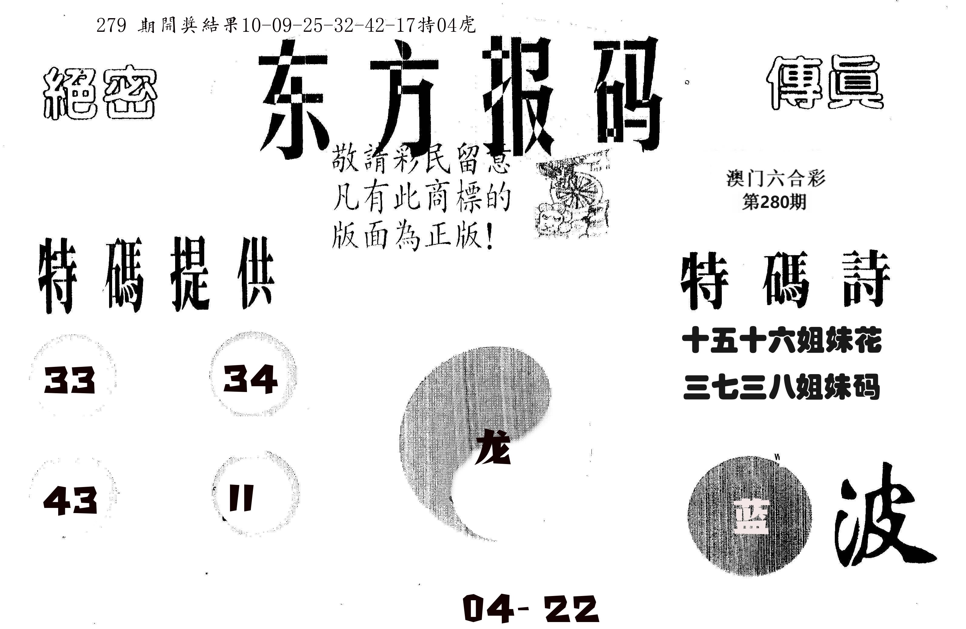 东方报码 第280期